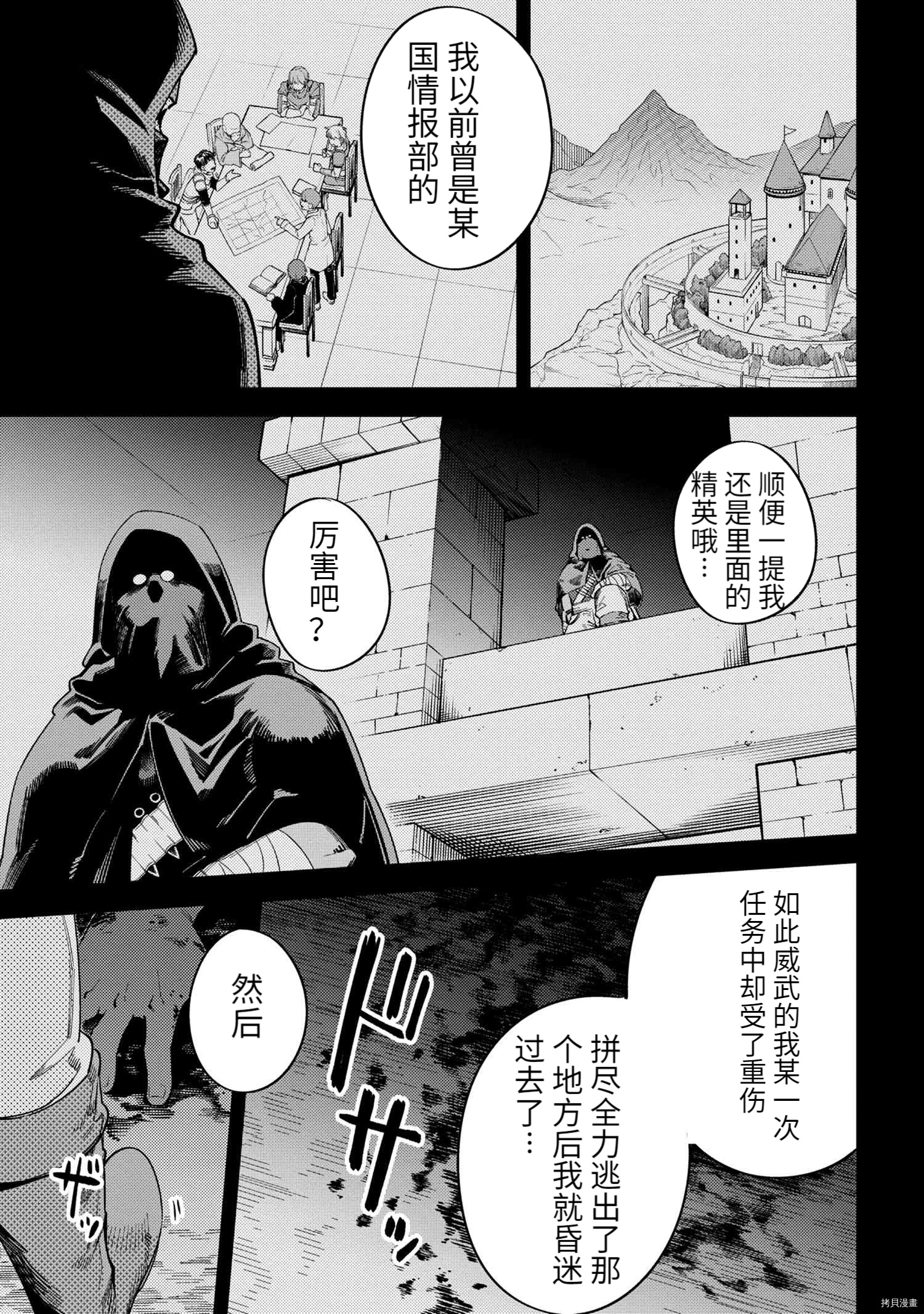 回复术士的重来人生[拷贝漫画]韩漫全集-第36.1话无删减无遮挡章节图片 