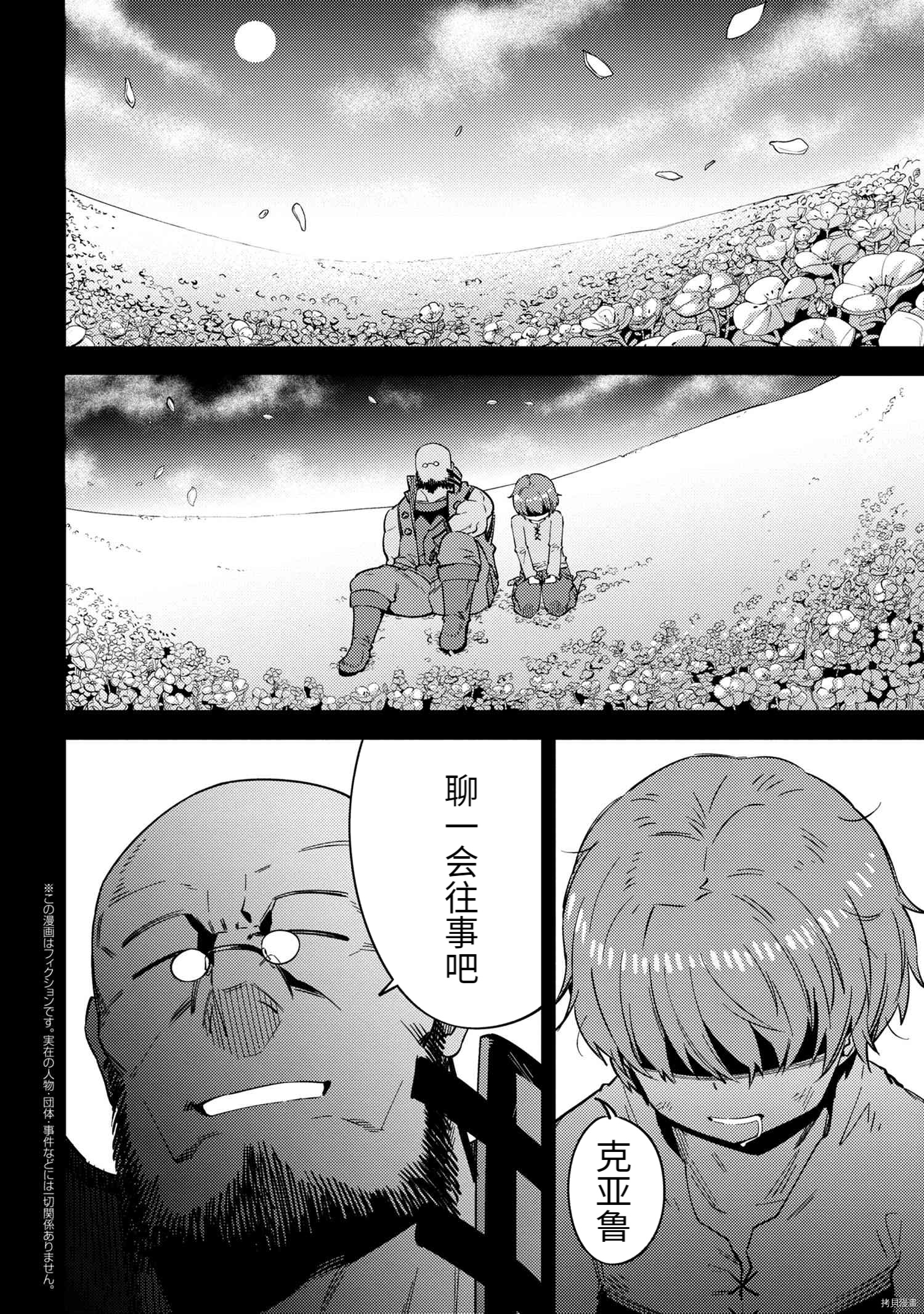 回复术士的重来人生[拷贝漫画]韩漫全集-第36.1话无删减无遮挡章节图片 