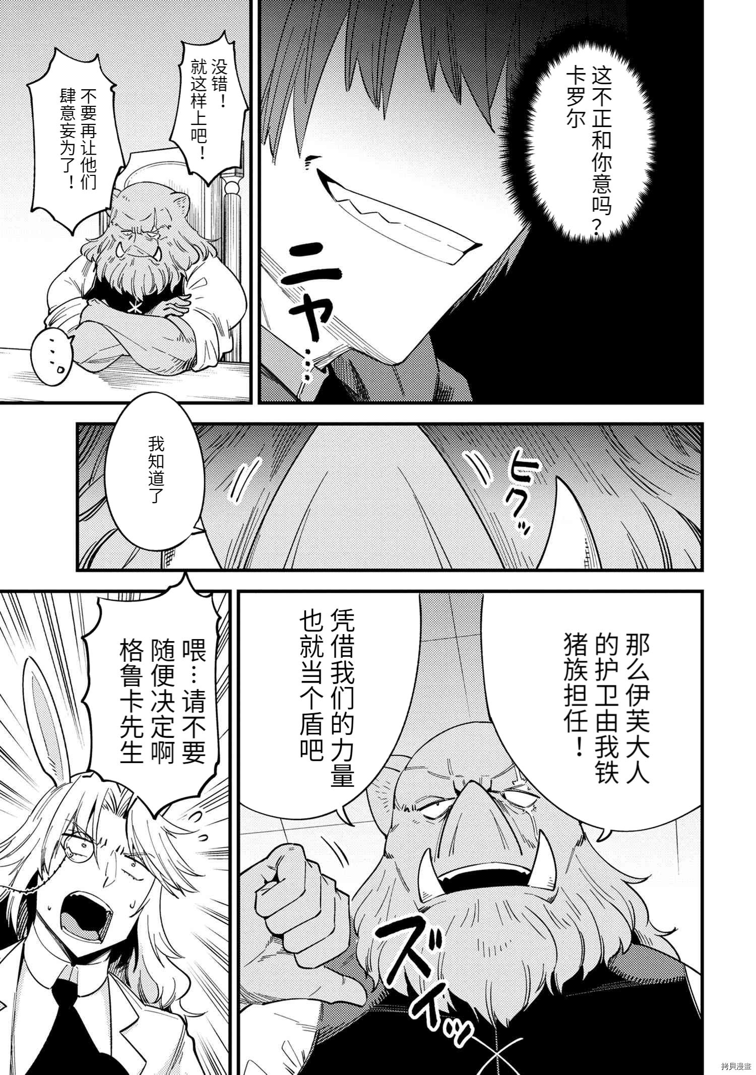 回复术士的重来人生[拷贝漫画]韩漫全集-第36.2话无删减无遮挡章节图片 