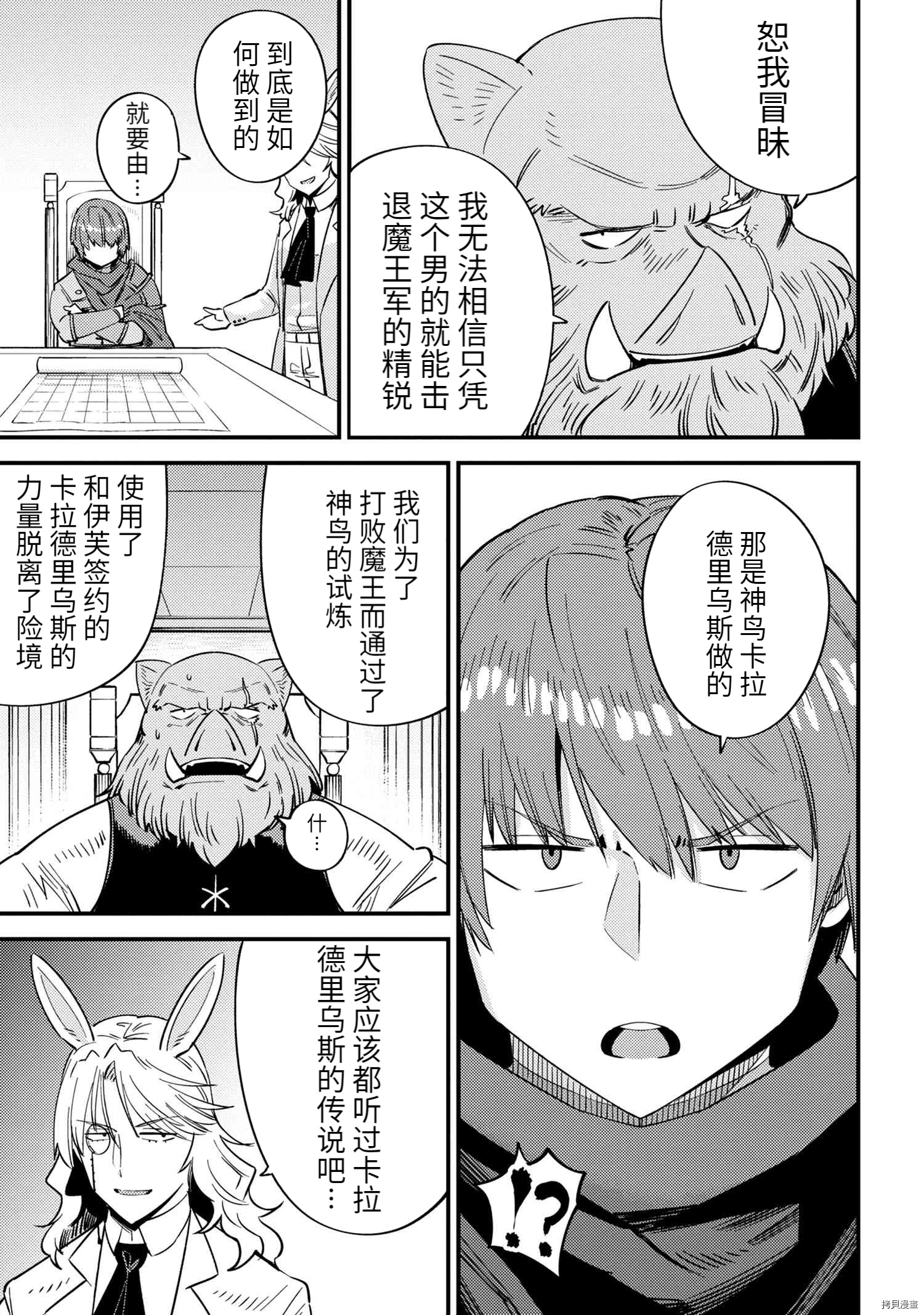 回复术士的重来人生[拷贝漫画]韩漫全集-第36.2话无删减无遮挡章节图片 