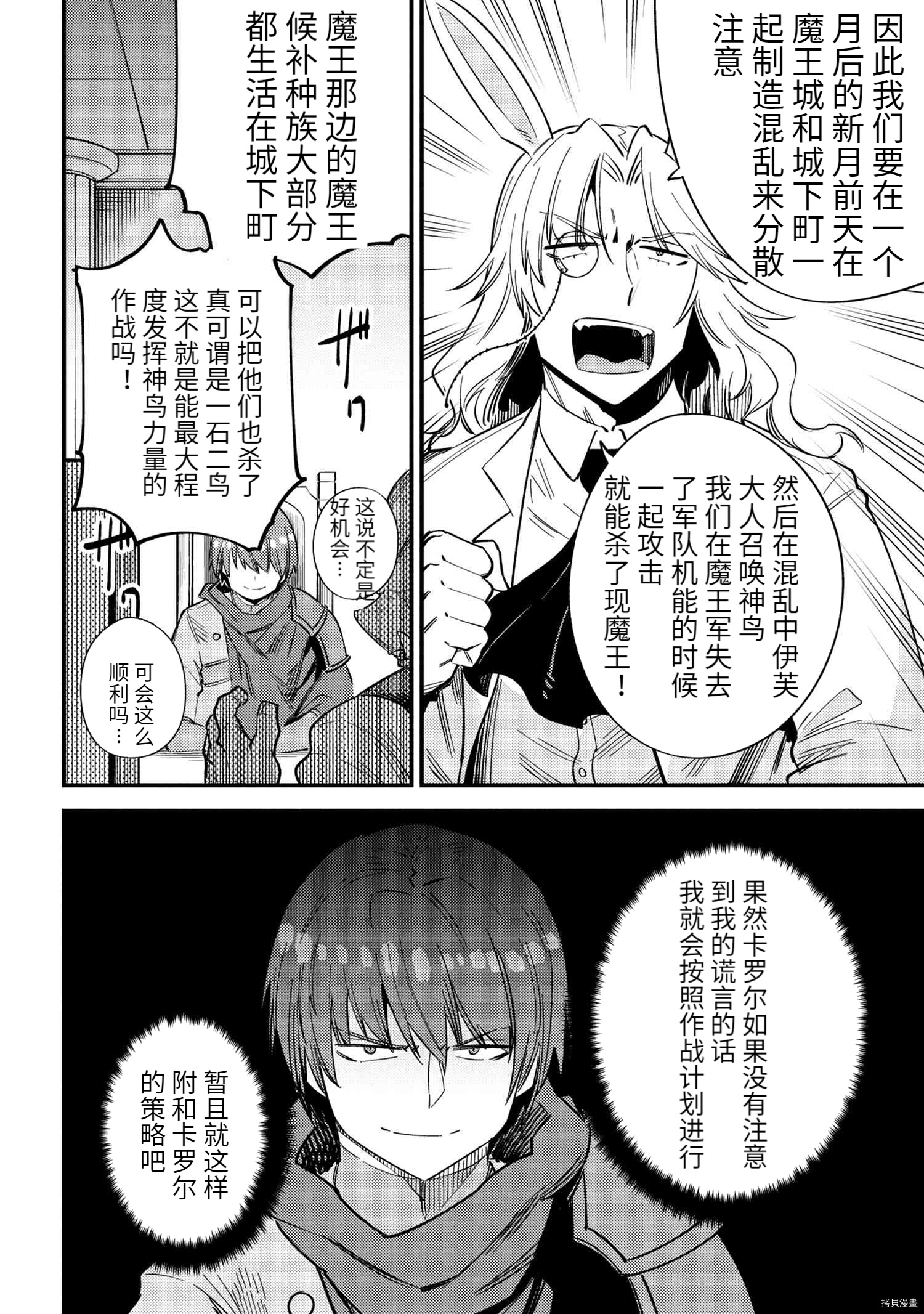 回复术士的重来人生[拷贝漫画]韩漫全集-第36.2话无删减无遮挡章节图片 