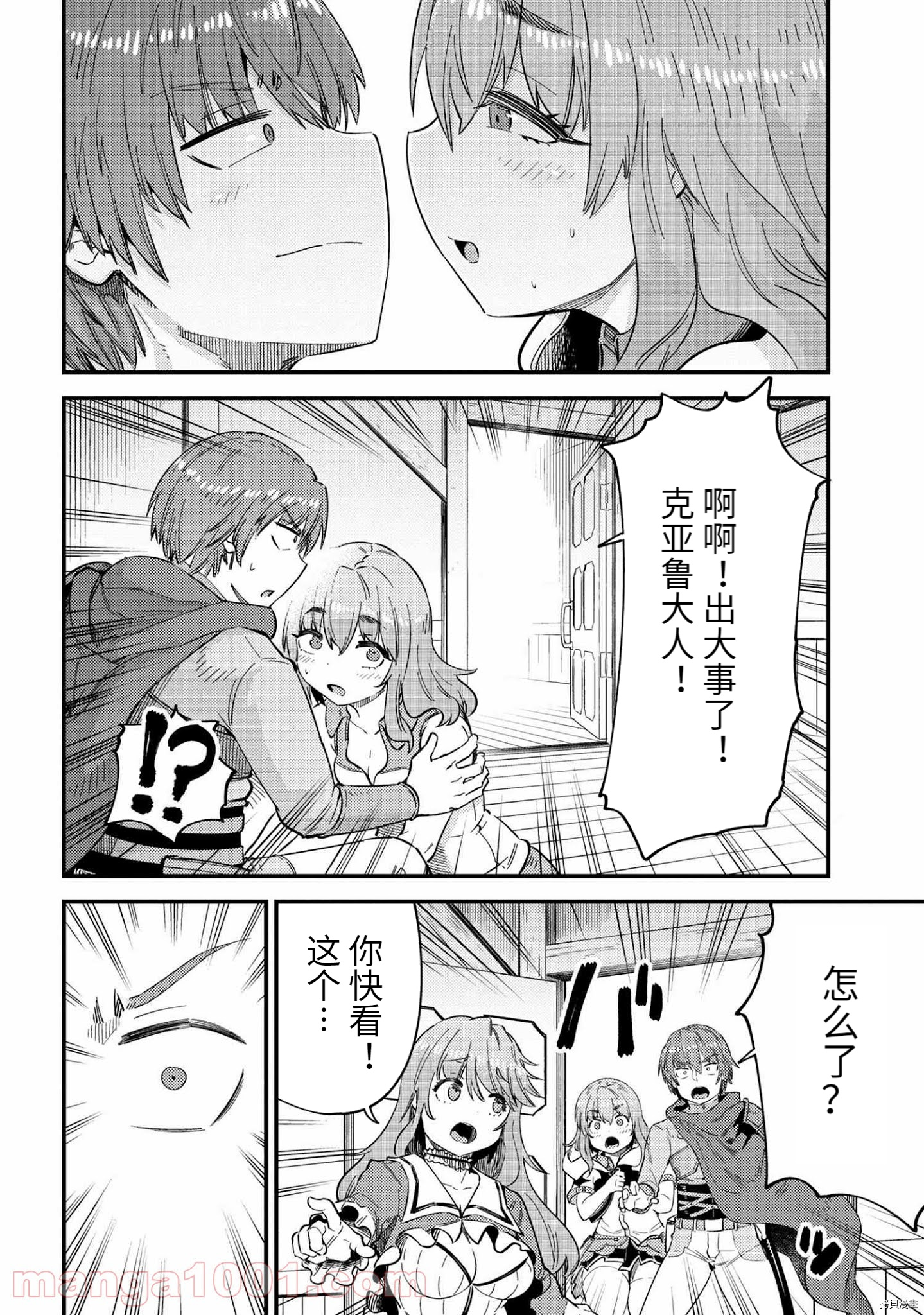 回复术士的重来人生[拷贝漫画]韩漫全集-第37.1话无删减无遮挡章节图片 