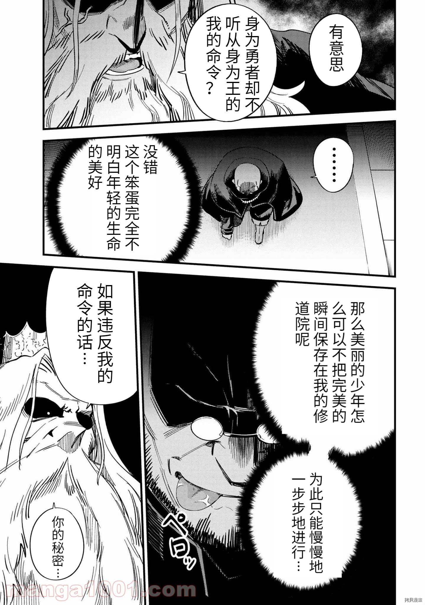 回复术士的重来人生[拷贝漫画]韩漫全集-第37.2话无删减无遮挡章节图片 