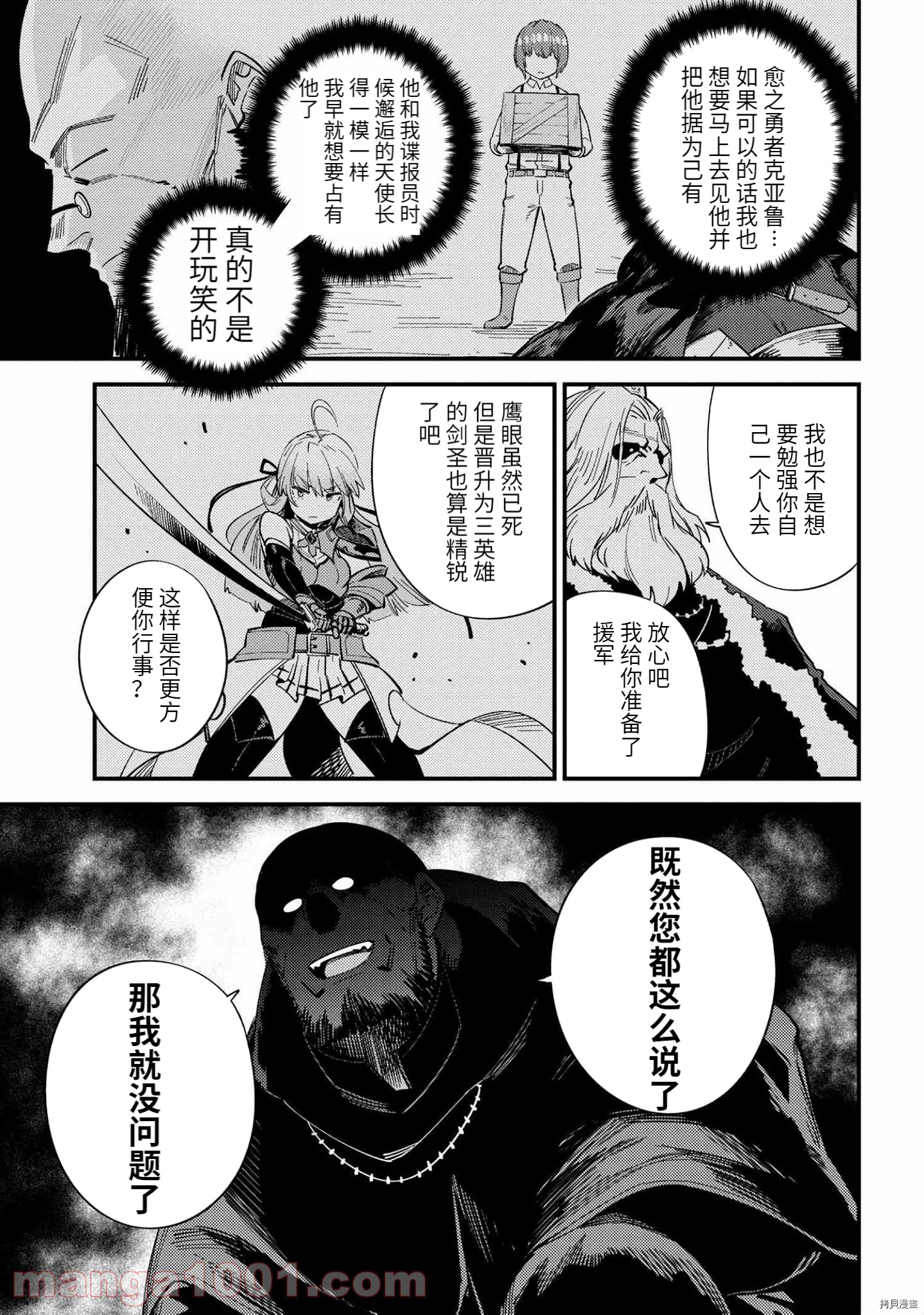 回复术士的重来人生[拷贝漫画]韩漫全集-第37.2话无删减无遮挡章节图片 