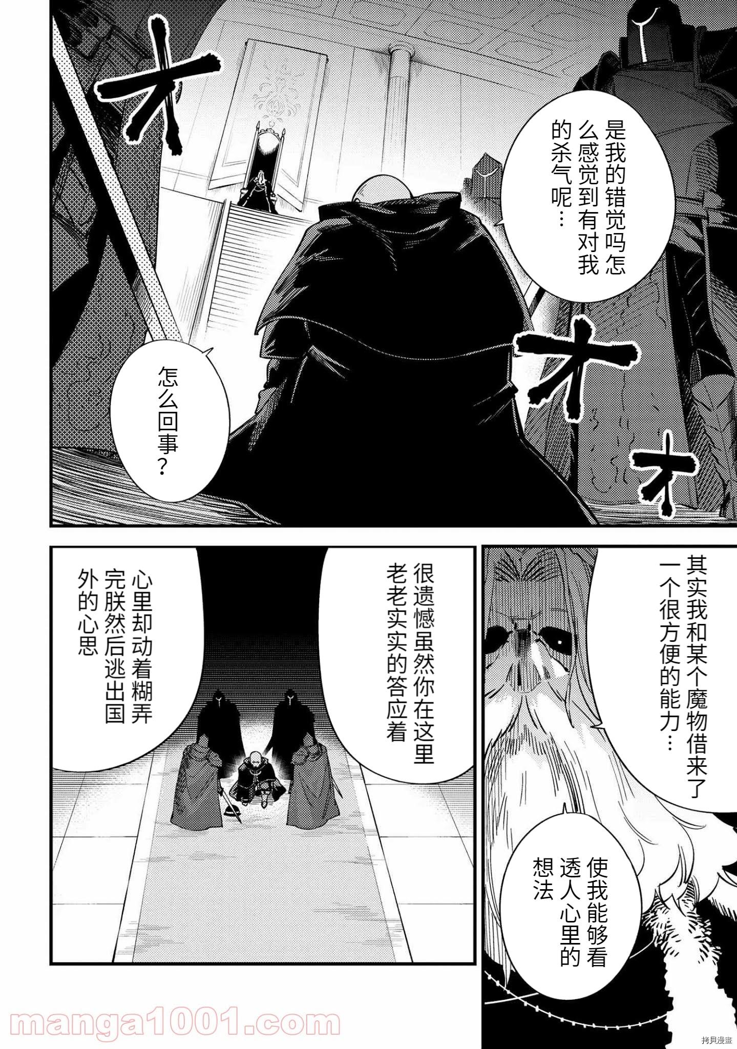 回复术士的重来人生[拷贝漫画]韩漫全集-第37.2话无删减无遮挡章节图片 