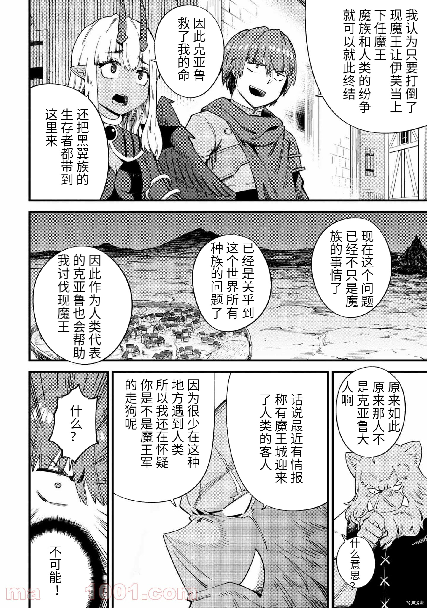 回复术士的重来人生[拷贝漫画]韩漫全集-第37.2话无删减无遮挡章节图片 