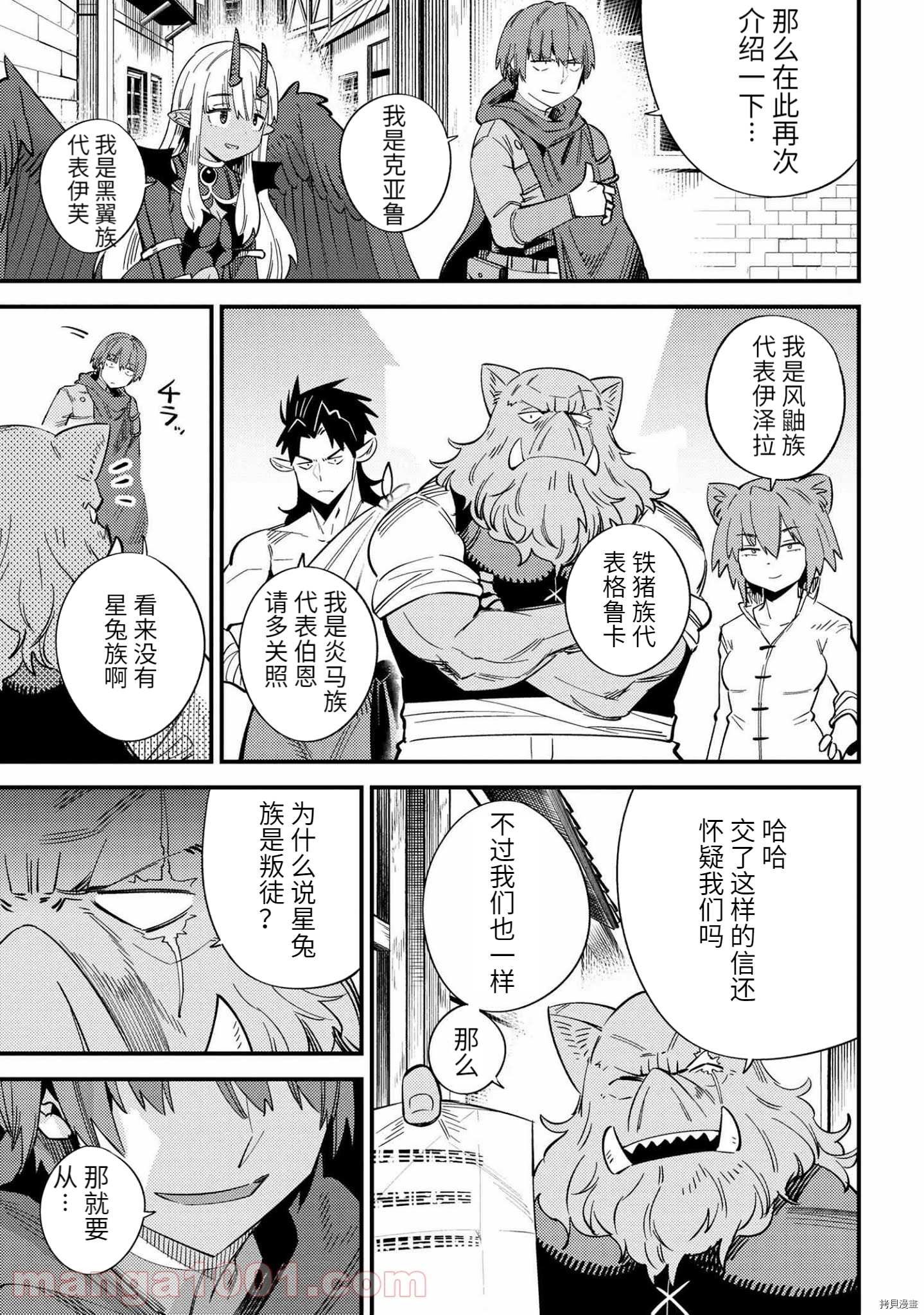 回复术士的重来人生[拷贝漫画]韩漫全集-第37.2话无删减无遮挡章节图片 