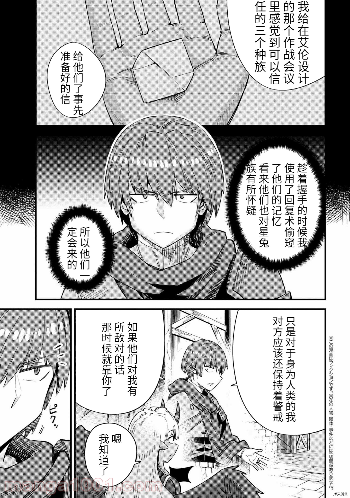 回复术士的重来人生[拷贝漫画]韩漫全集-第37.2话无删减无遮挡章节图片 