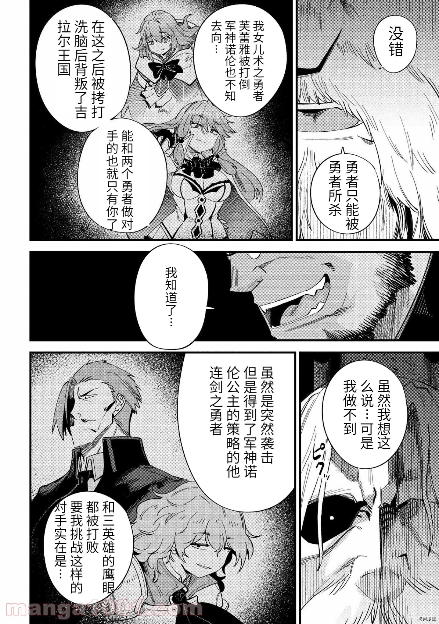 回复术士的重来人生[拷贝漫画]韩漫全集-第37.2话无删减无遮挡章节图片 