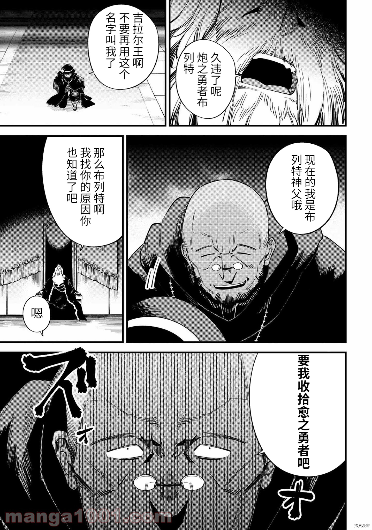 回复术士的重来人生[拷贝漫画]韩漫全集-第37.2话无删减无遮挡章节图片 