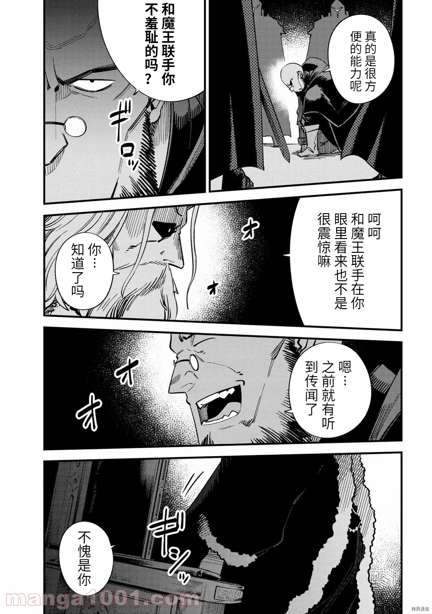 回复术士的重来人生[拷贝漫画]韩漫全集-第37.2话无删减无遮挡章节图片 