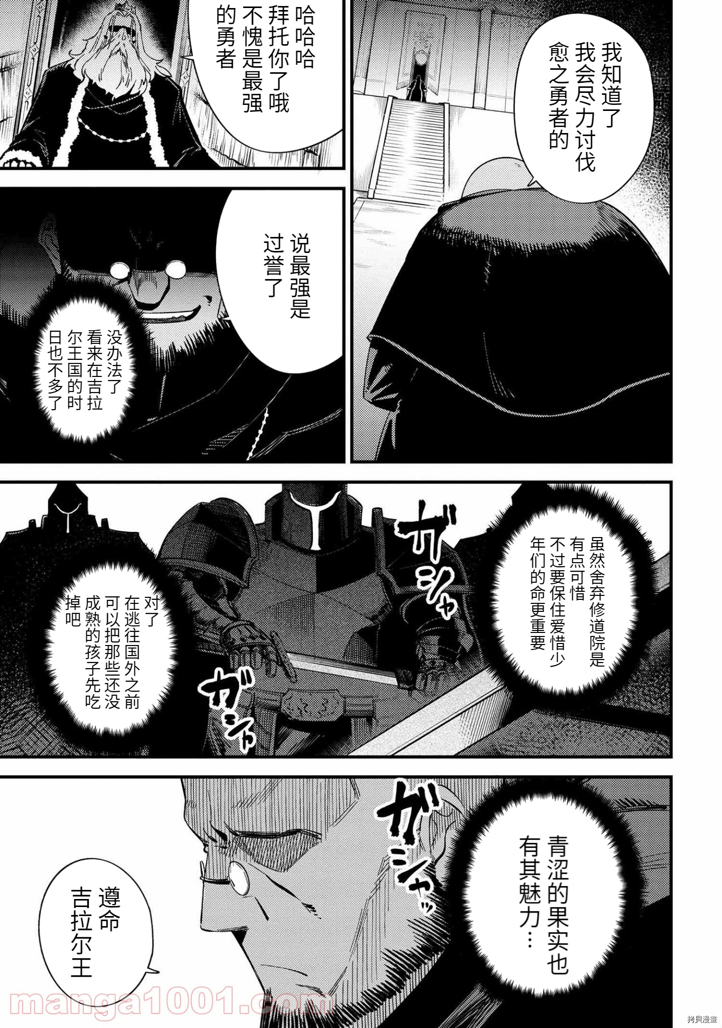回复术士的重来人生[拷贝漫画]韩漫全集-第37.2话无删减无遮挡章节图片 