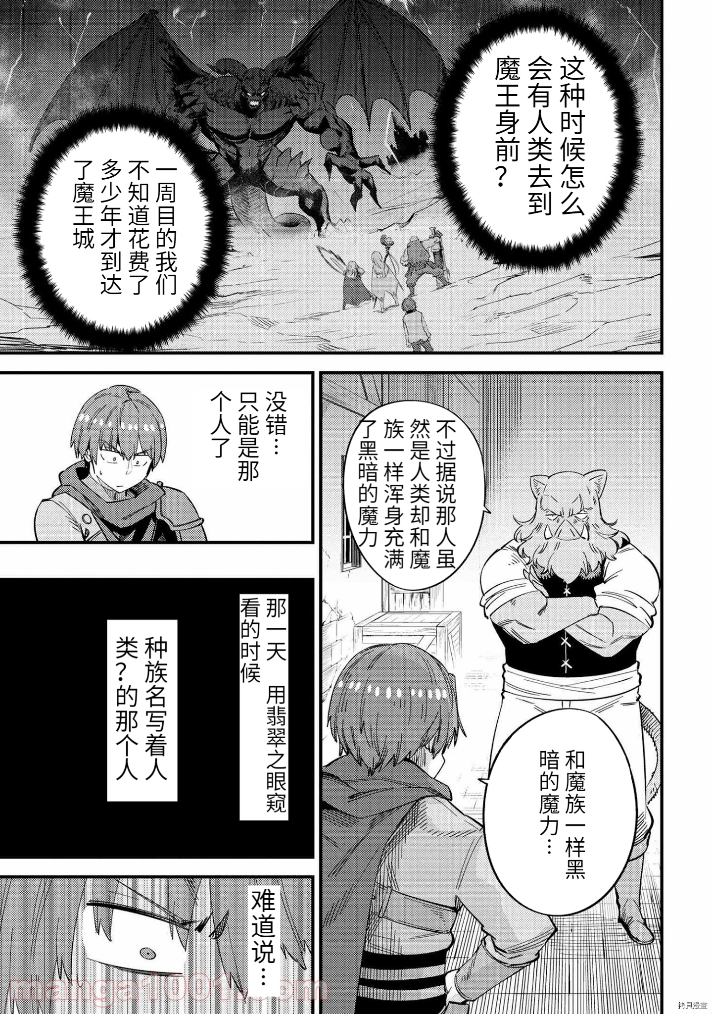 回复术士的重来人生[拷贝漫画]韩漫全集-第37.2话无删减无遮挡章节图片 