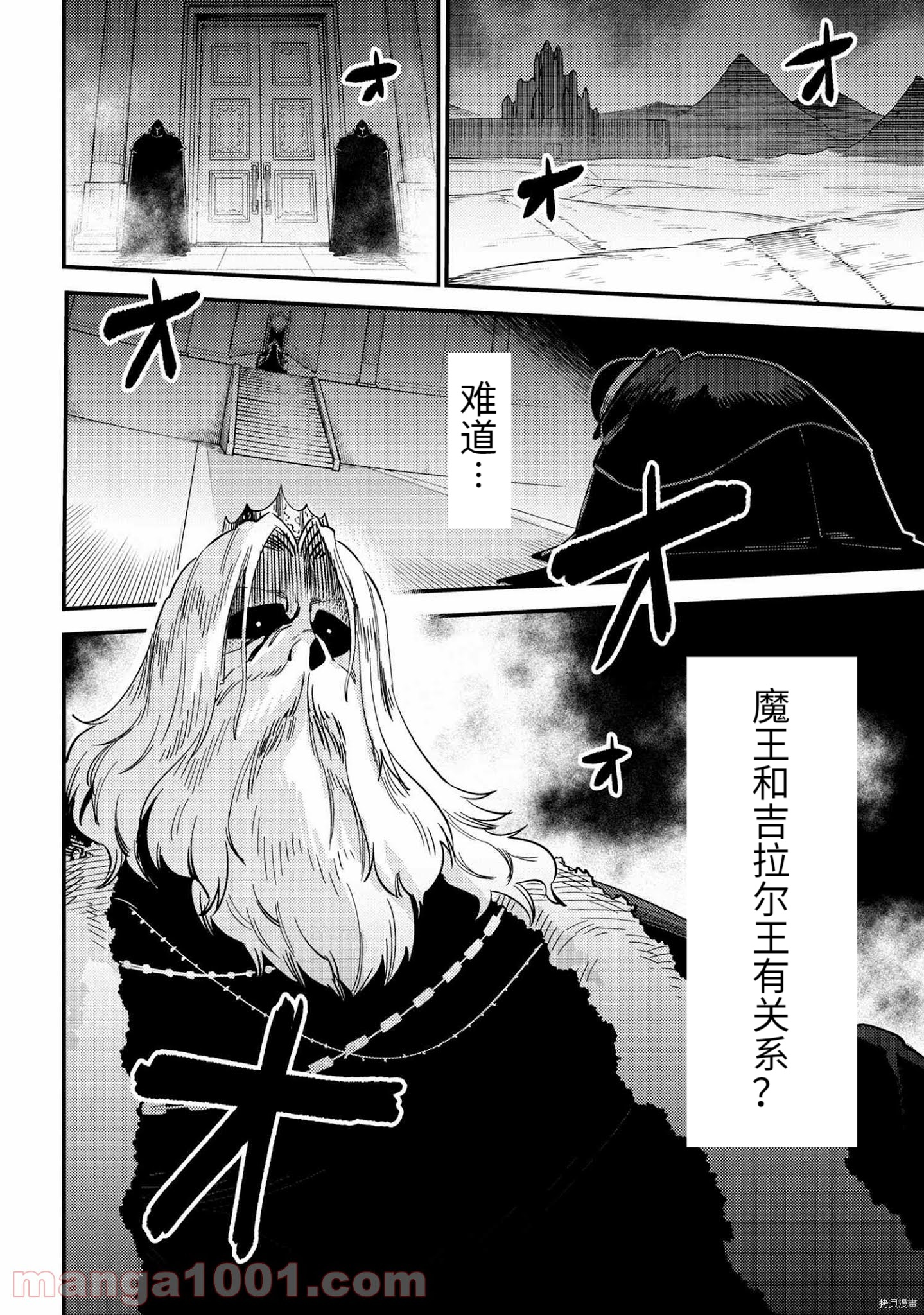 回复术士的重来人生[拷贝漫画]韩漫全集-第37.2话无删减无遮挡章节图片 