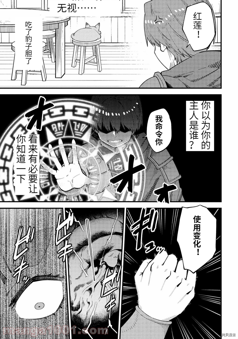 回复术士的重来人生[拷贝漫画]韩漫全集-第38.1话无删减无遮挡章节图片 