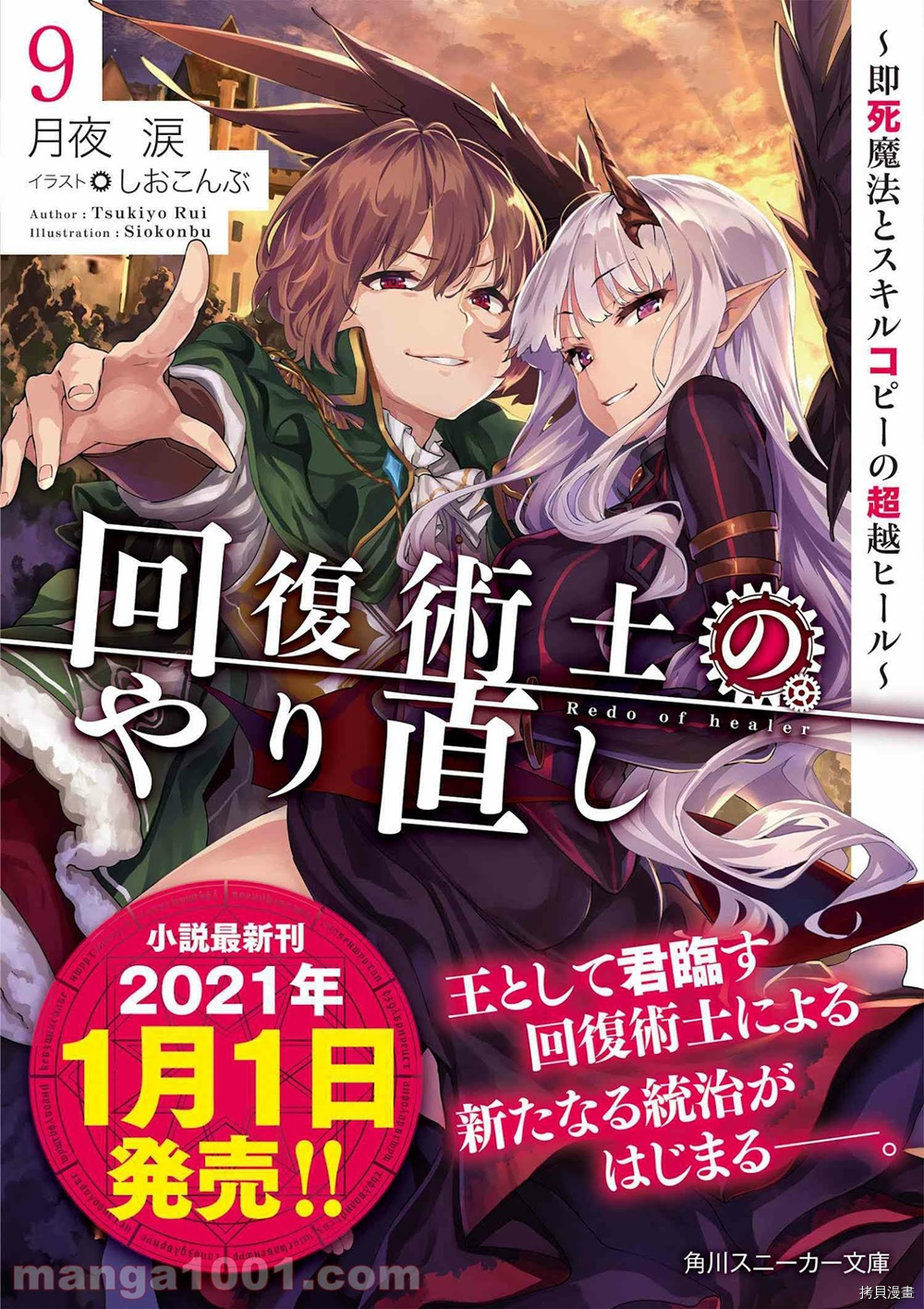 回复术士的重来人生[拷贝漫画]韩漫全集-第38.1话无删减无遮挡章节图片 