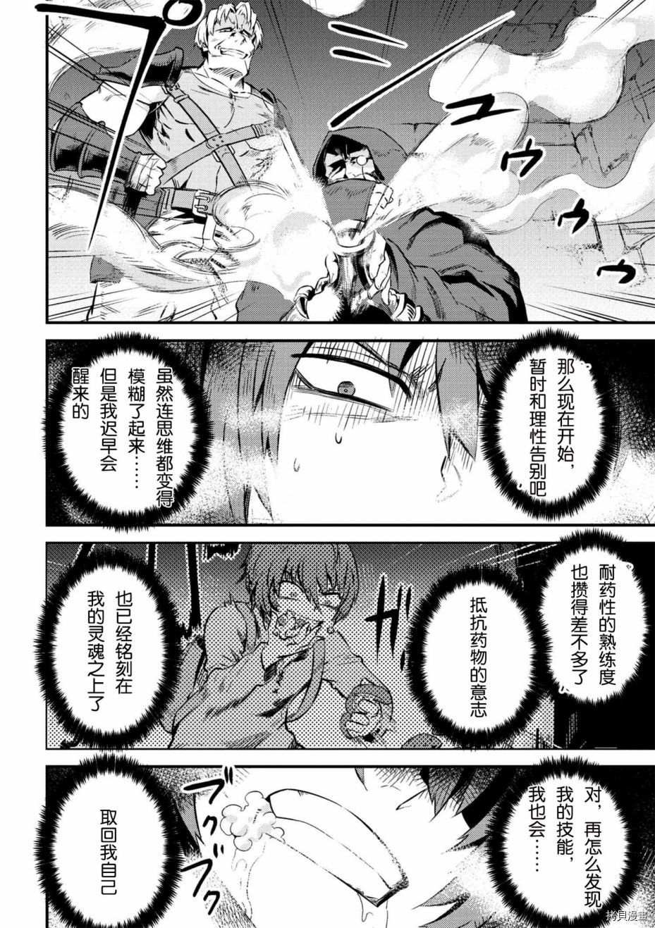 回复术士的重来人生[拷贝漫画]韩漫全集-第4-2话无删减无遮挡章节图片 