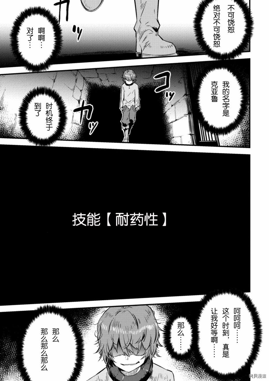回复术士的重来人生[拷贝漫画]韩漫全集-第4-2话无删减无遮挡章节图片 