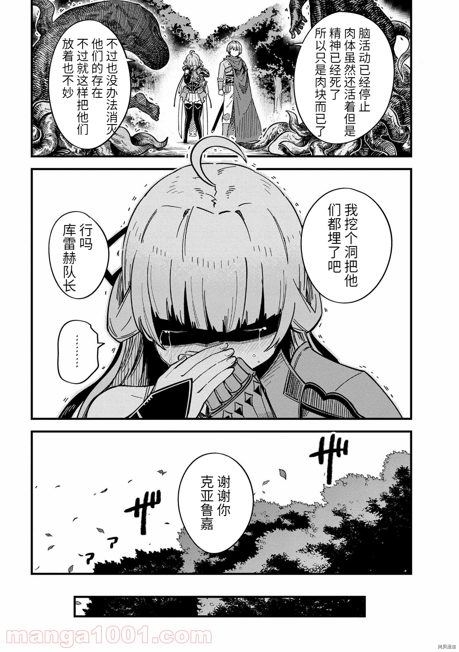 回复术士的重来人生[拷贝漫画]韩漫全集-第39.2话无删减无遮挡章节图片 