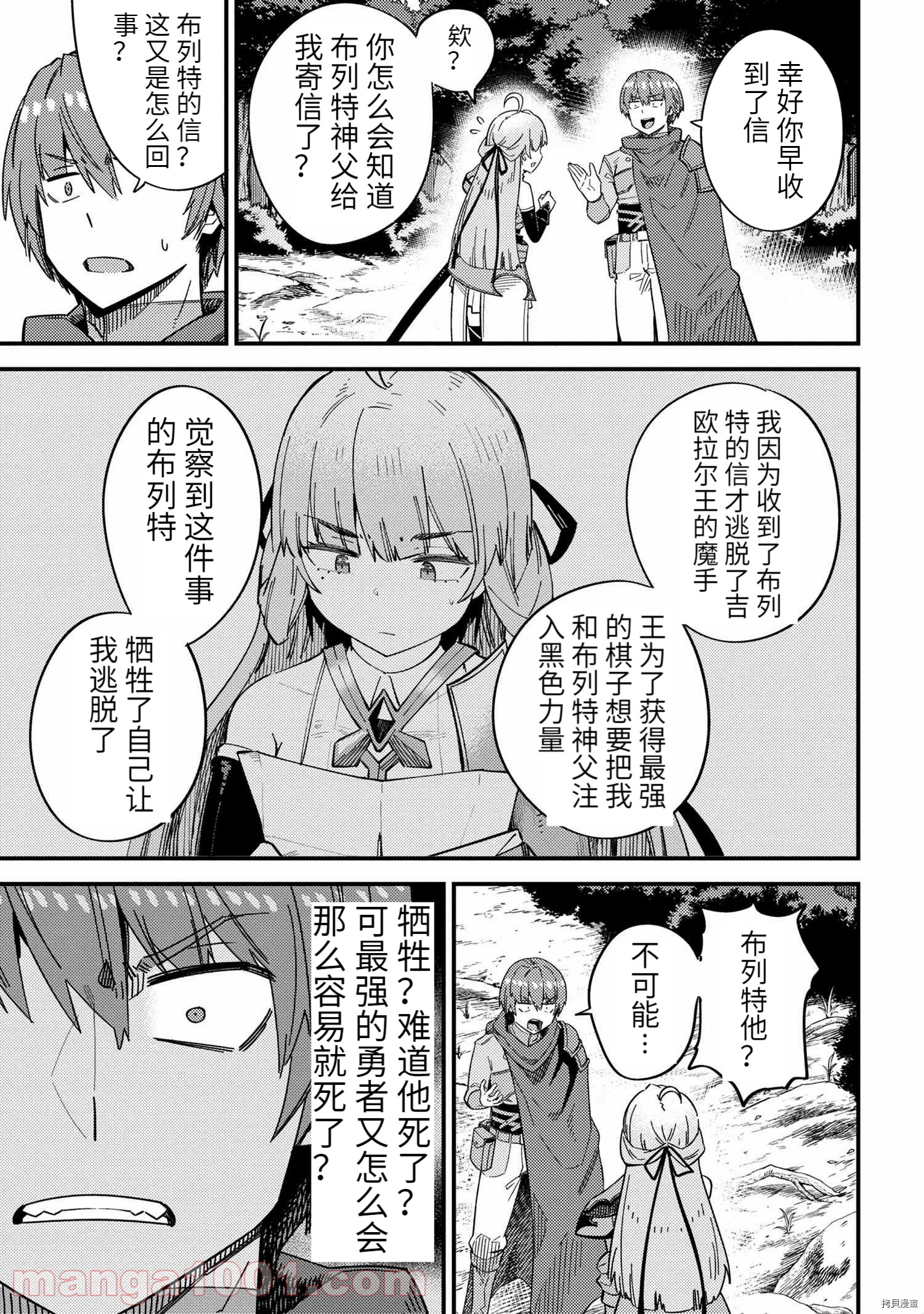 回复术士的重来人生[拷贝漫画]韩漫全集-第39.2话无删减无遮挡章节图片 