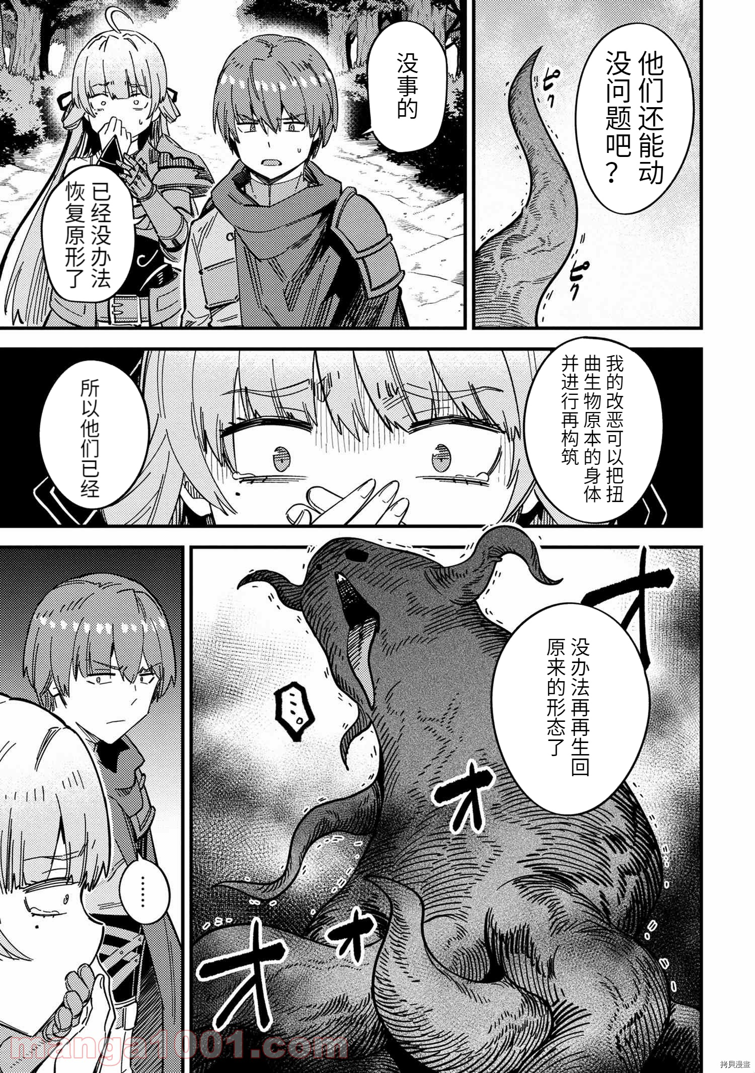 回复术士的重来人生[拷贝漫画]韩漫全集-第39.2话无删减无遮挡章节图片 