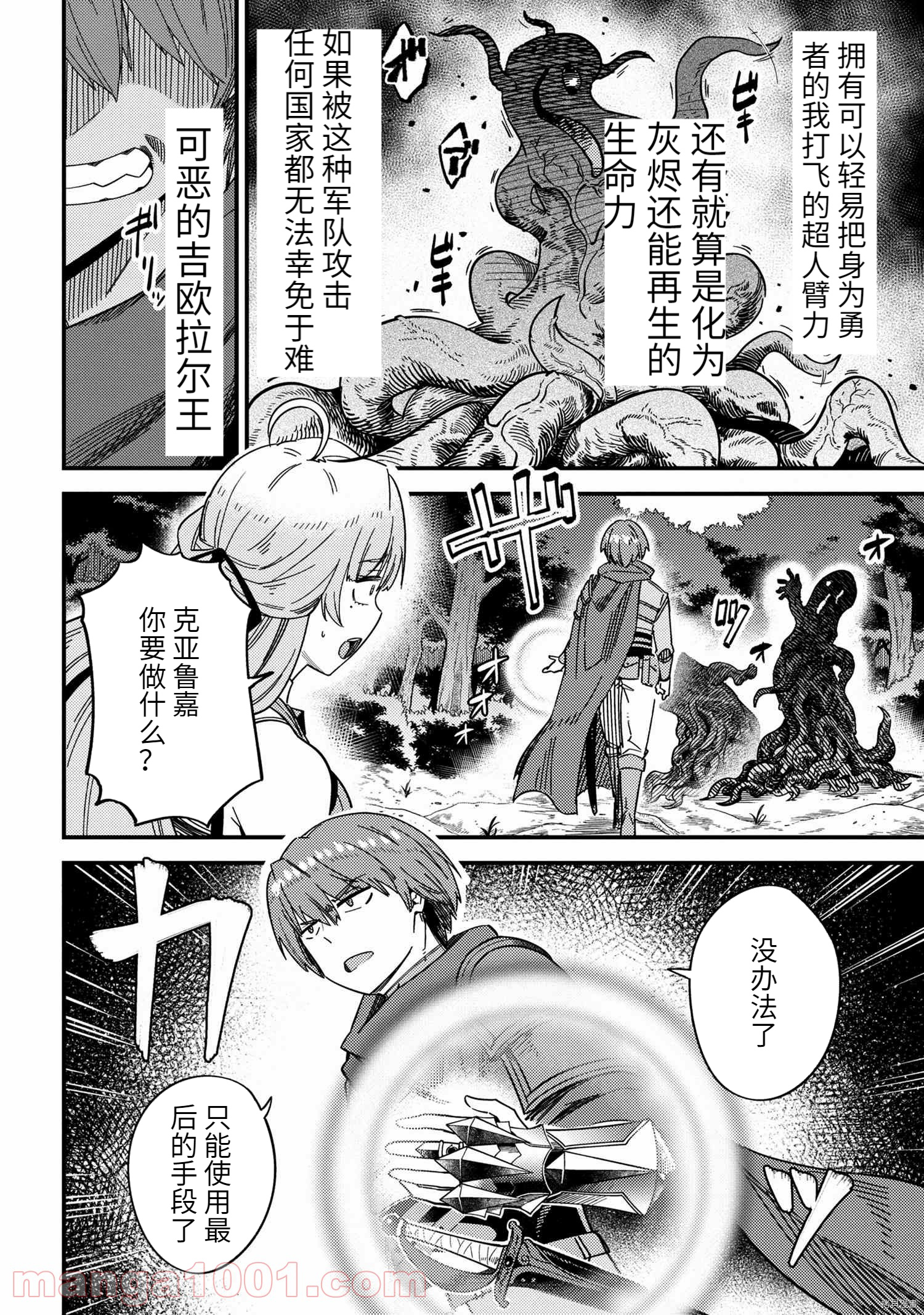 回复术士的重来人生[拷贝漫画]韩漫全集-第39.2话无删减无遮挡章节图片 