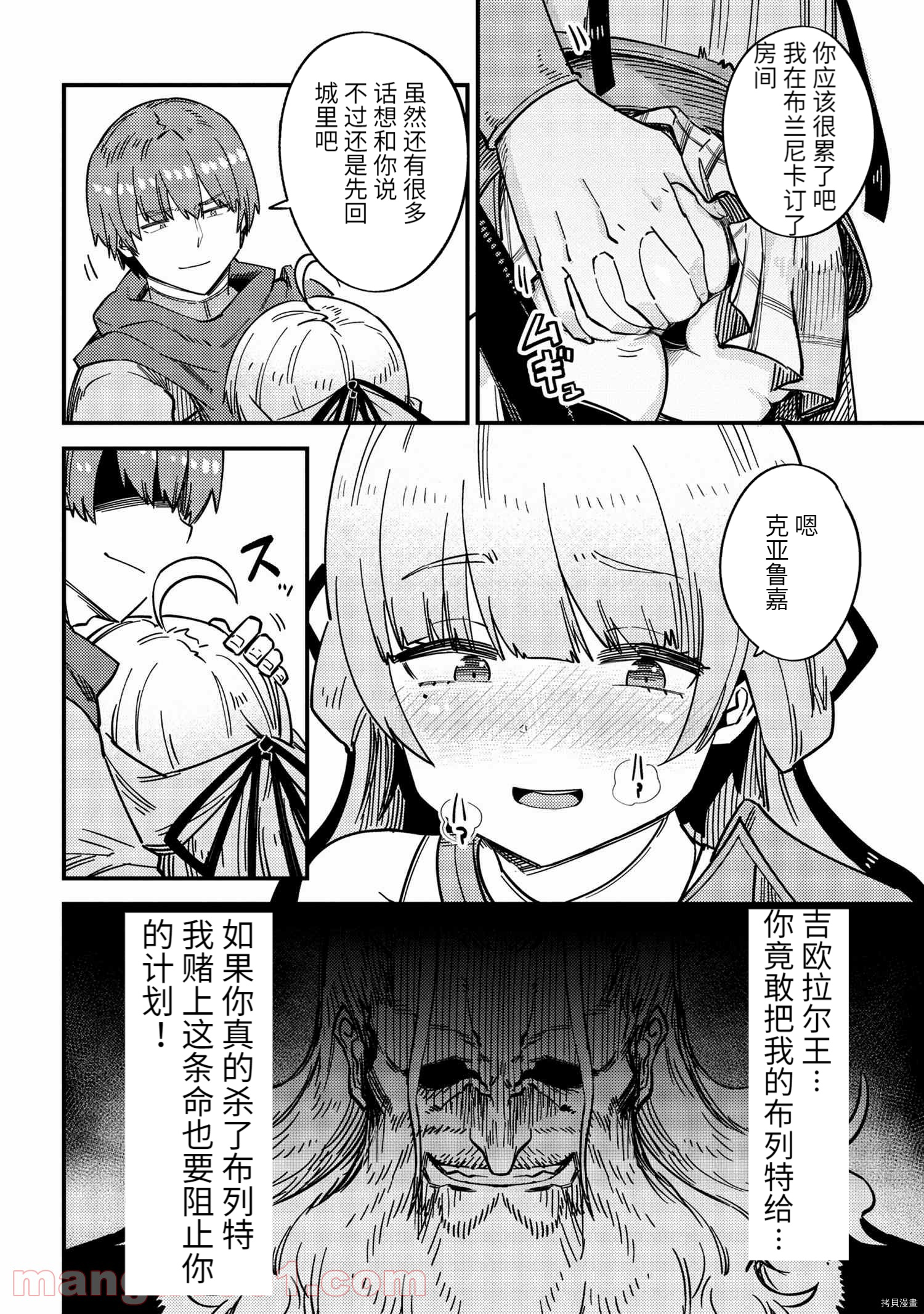 回复术士的重来人生[拷贝漫画]韩漫全集-第39.2话无删减无遮挡章节图片 