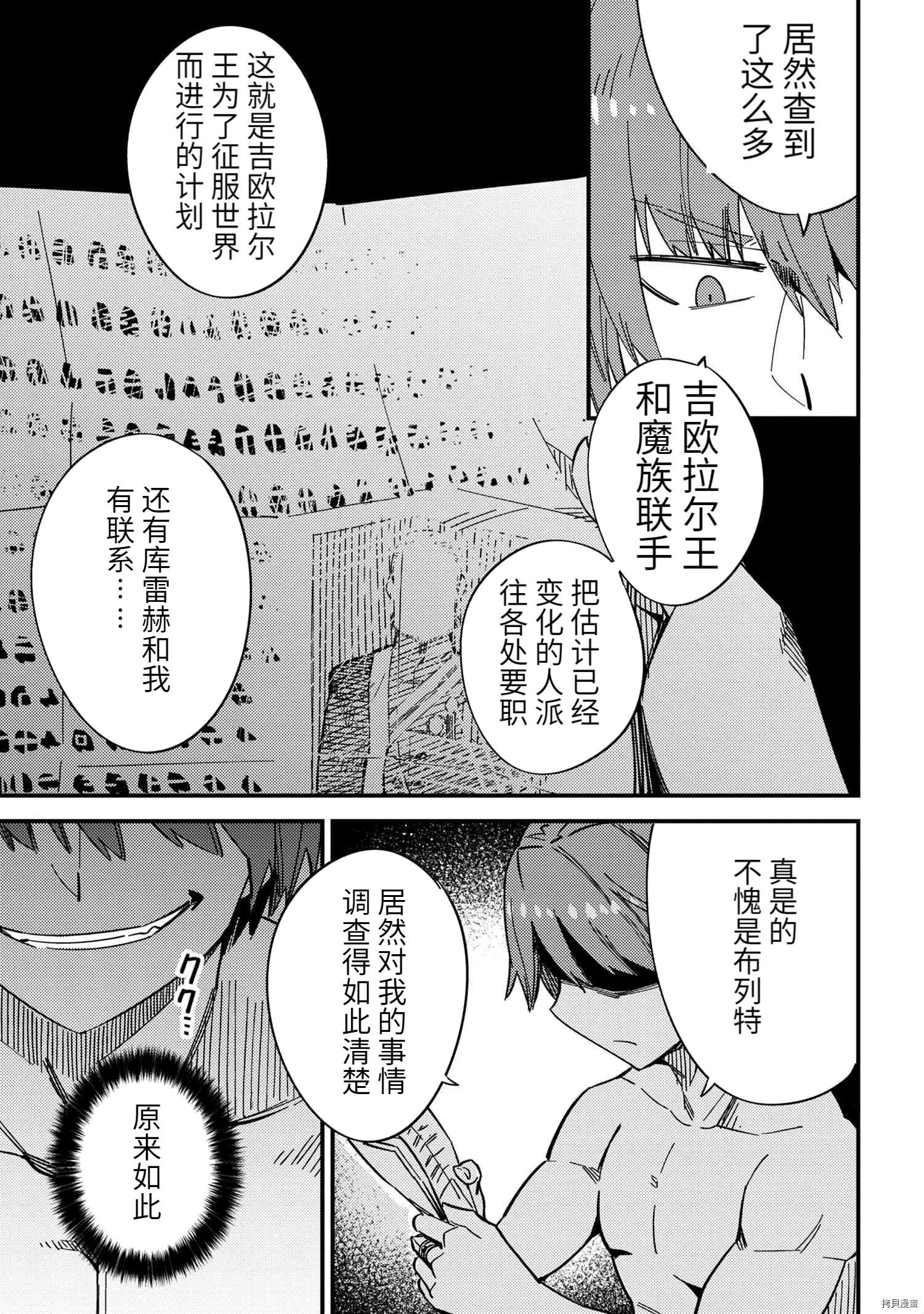 回复术士的重来人生[拷贝漫画]韩漫全集-第40话无删减无遮挡章节图片 