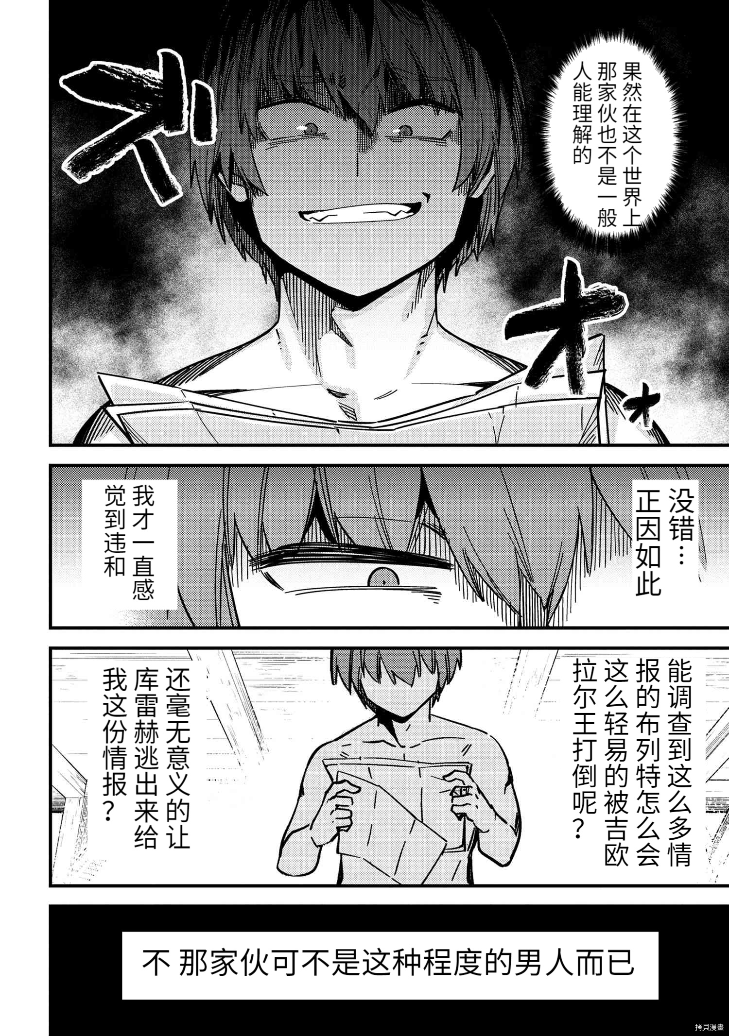 回复术士的重来人生[拷贝漫画]韩漫全集-第40话无删减无遮挡章节图片 
