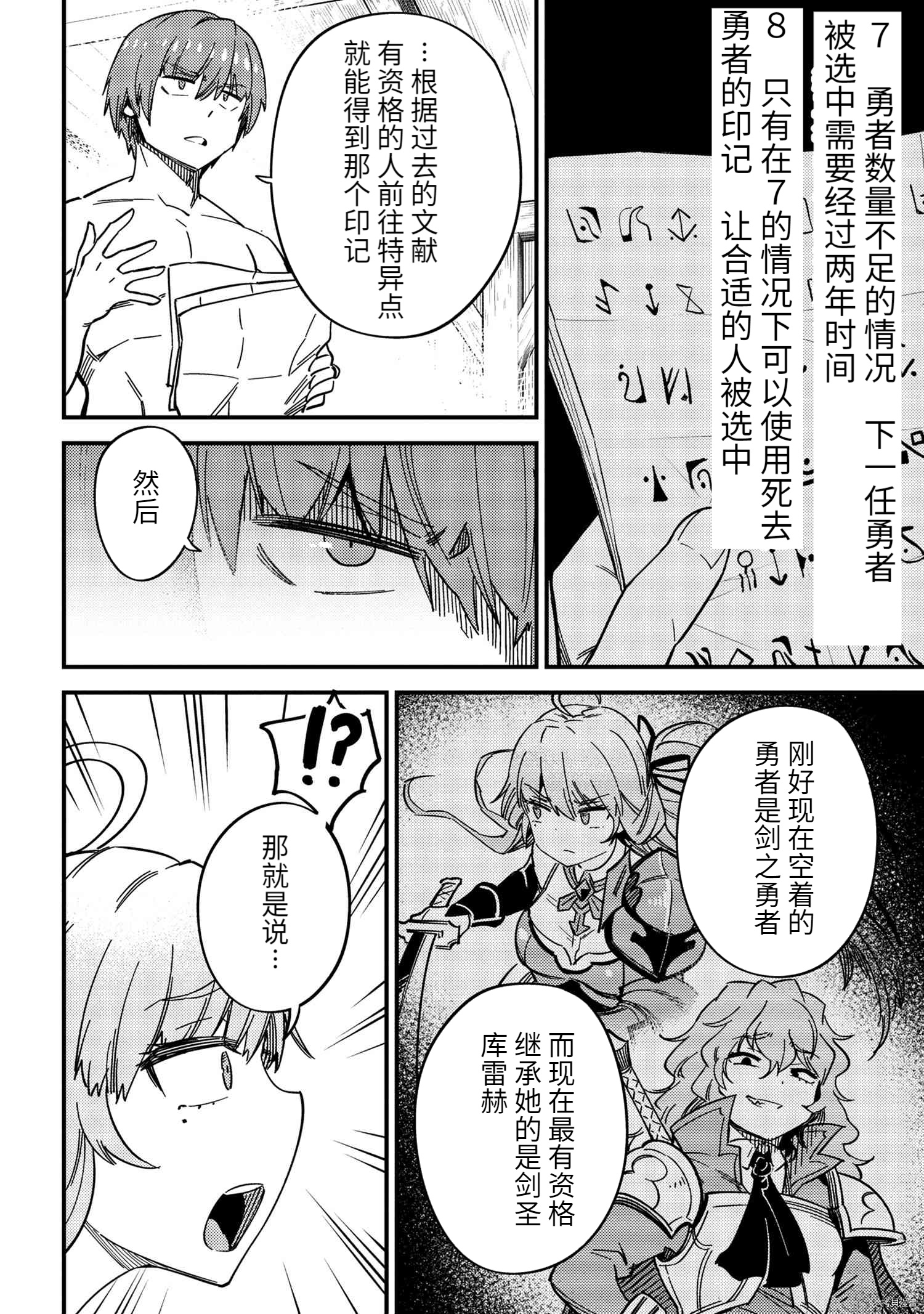 回复术士的重来人生[拷贝漫画]韩漫全集-第40话无删减无遮挡章节图片 