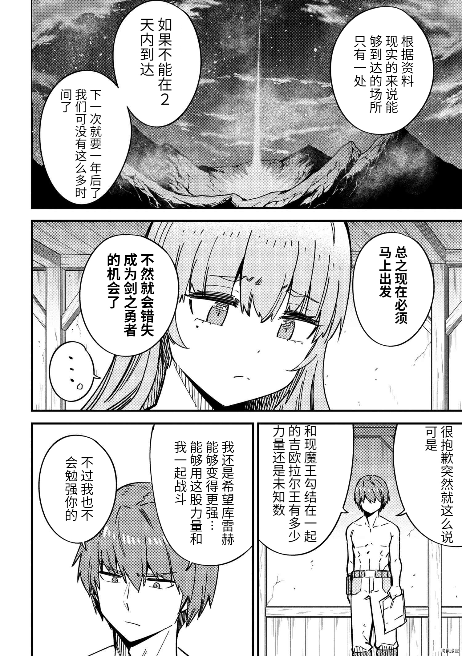 回复术士的重来人生[拷贝漫画]韩漫全集-第40话无删减无遮挡章节图片 