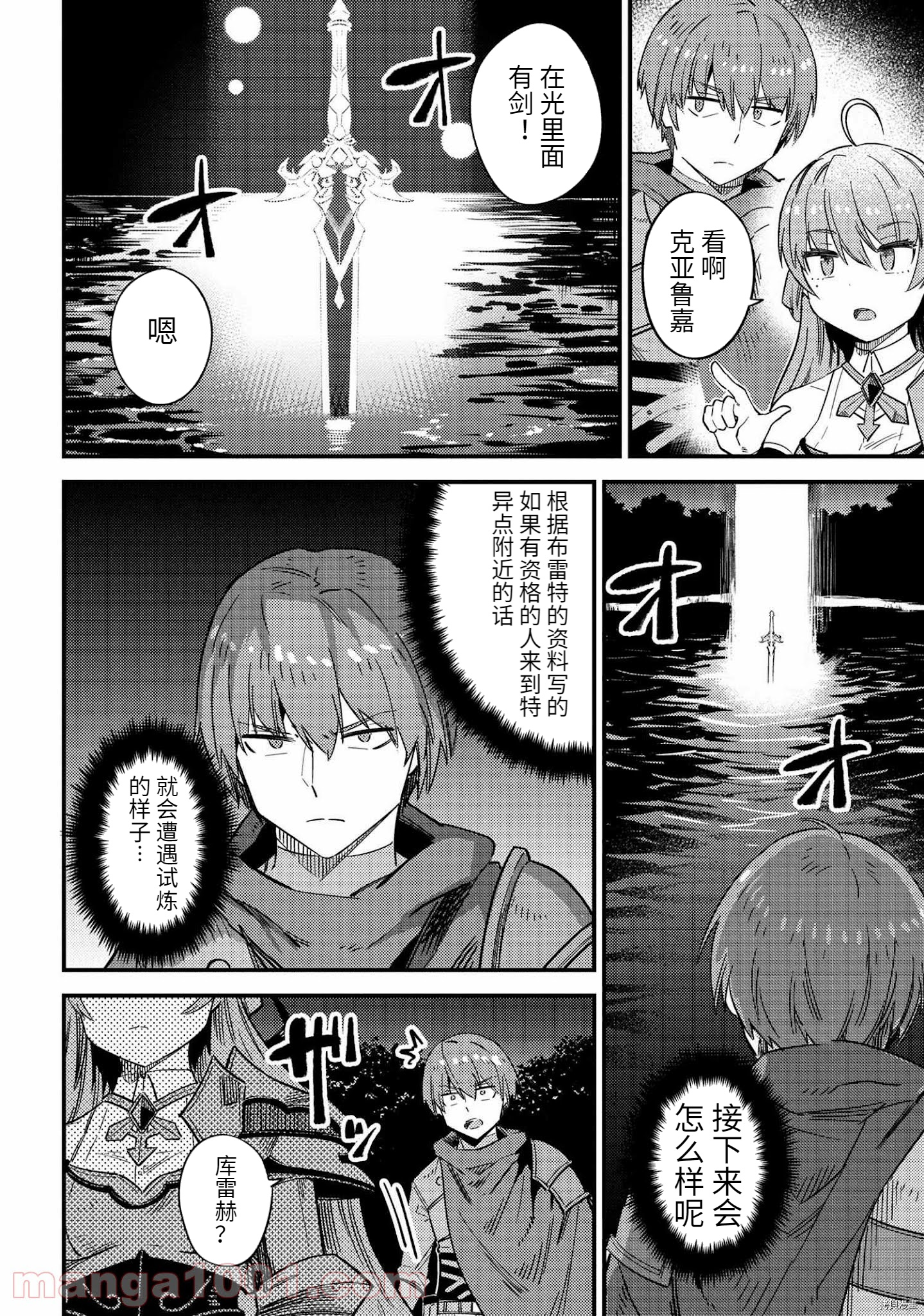 回复术士的重来人生[拷贝漫画]韩漫全集-第41话无删减无遮挡章节图片 