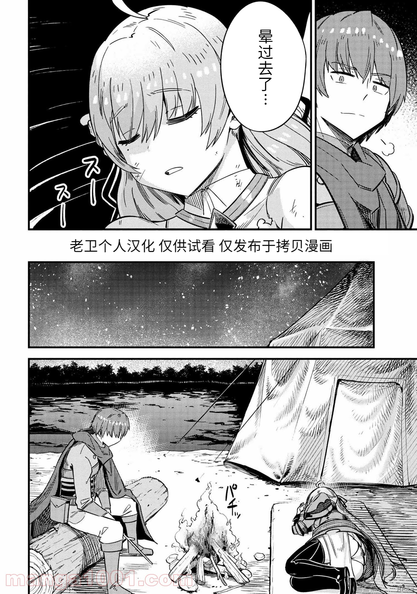 回复术士的重来人生[拷贝漫画]韩漫全集-第41话无删减无遮挡章节图片 