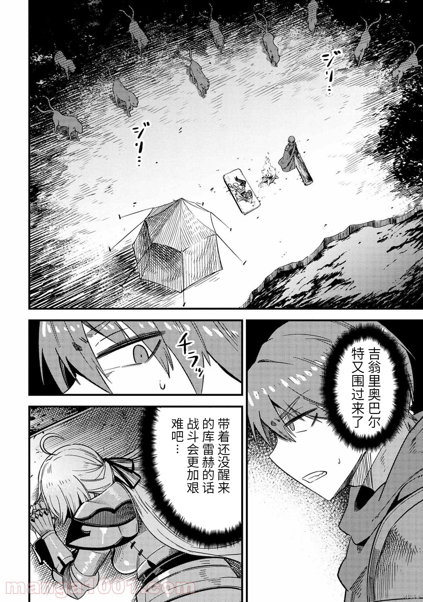 回复术士的重来人生[拷贝漫画]韩漫全集-第41话无删减无遮挡章节图片 