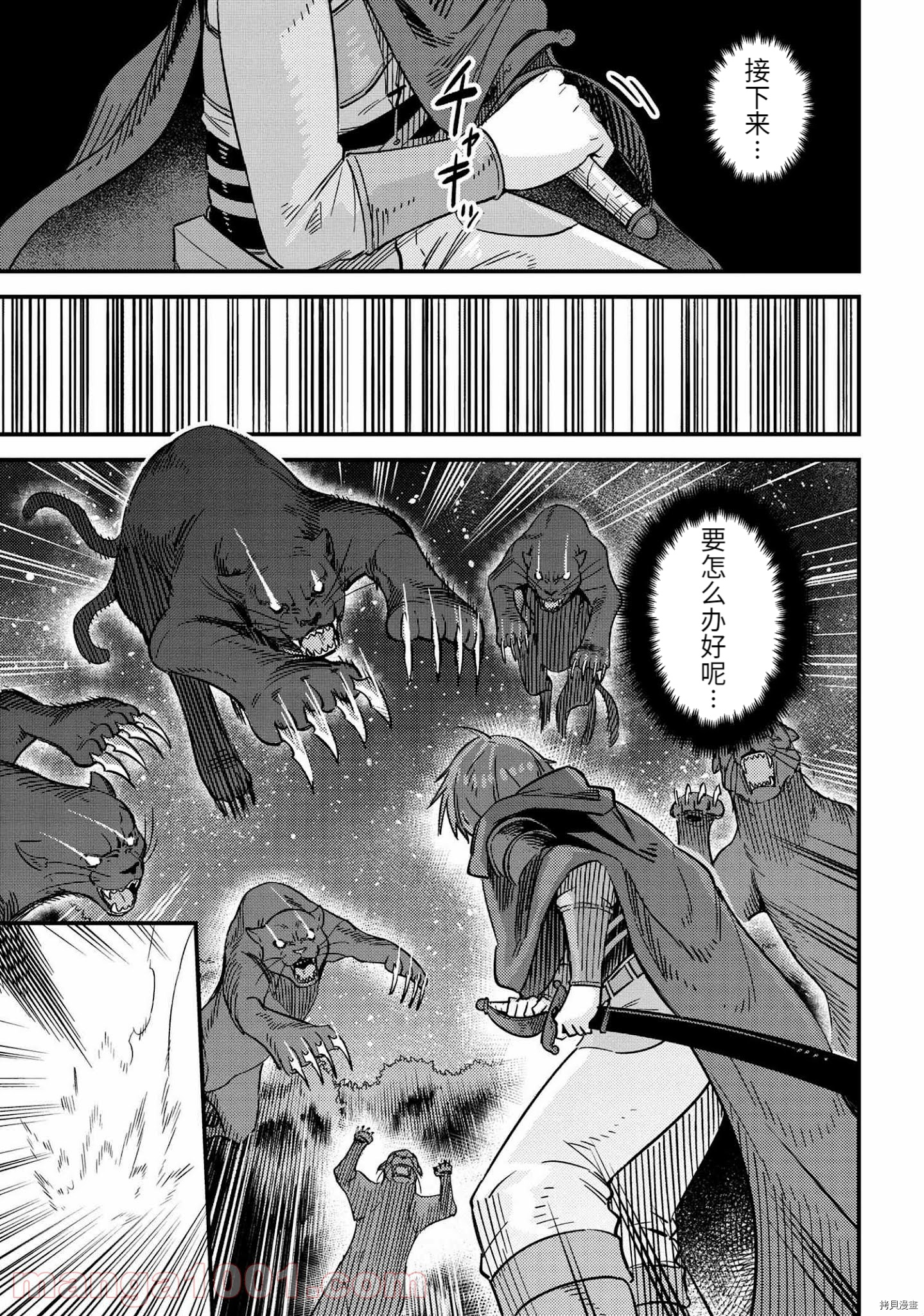 回复术士的重来人生[拷贝漫画]韩漫全集-第41话无删减无遮挡章节图片 