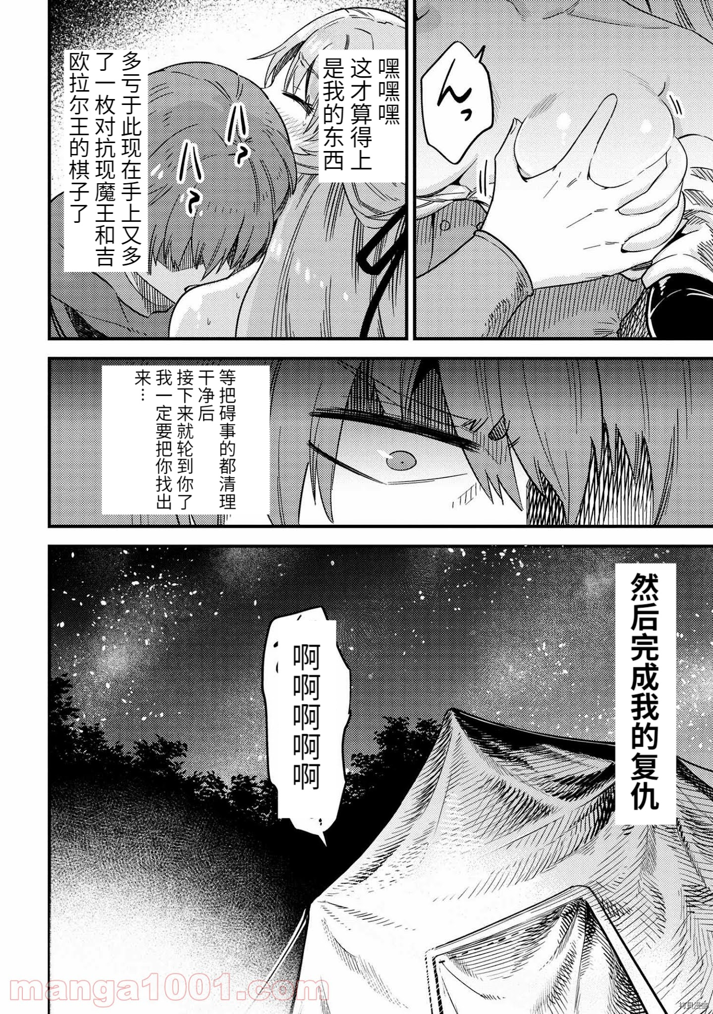 回复术士的重来人生[拷贝漫画]韩漫全集-第41话无删减无遮挡章节图片 