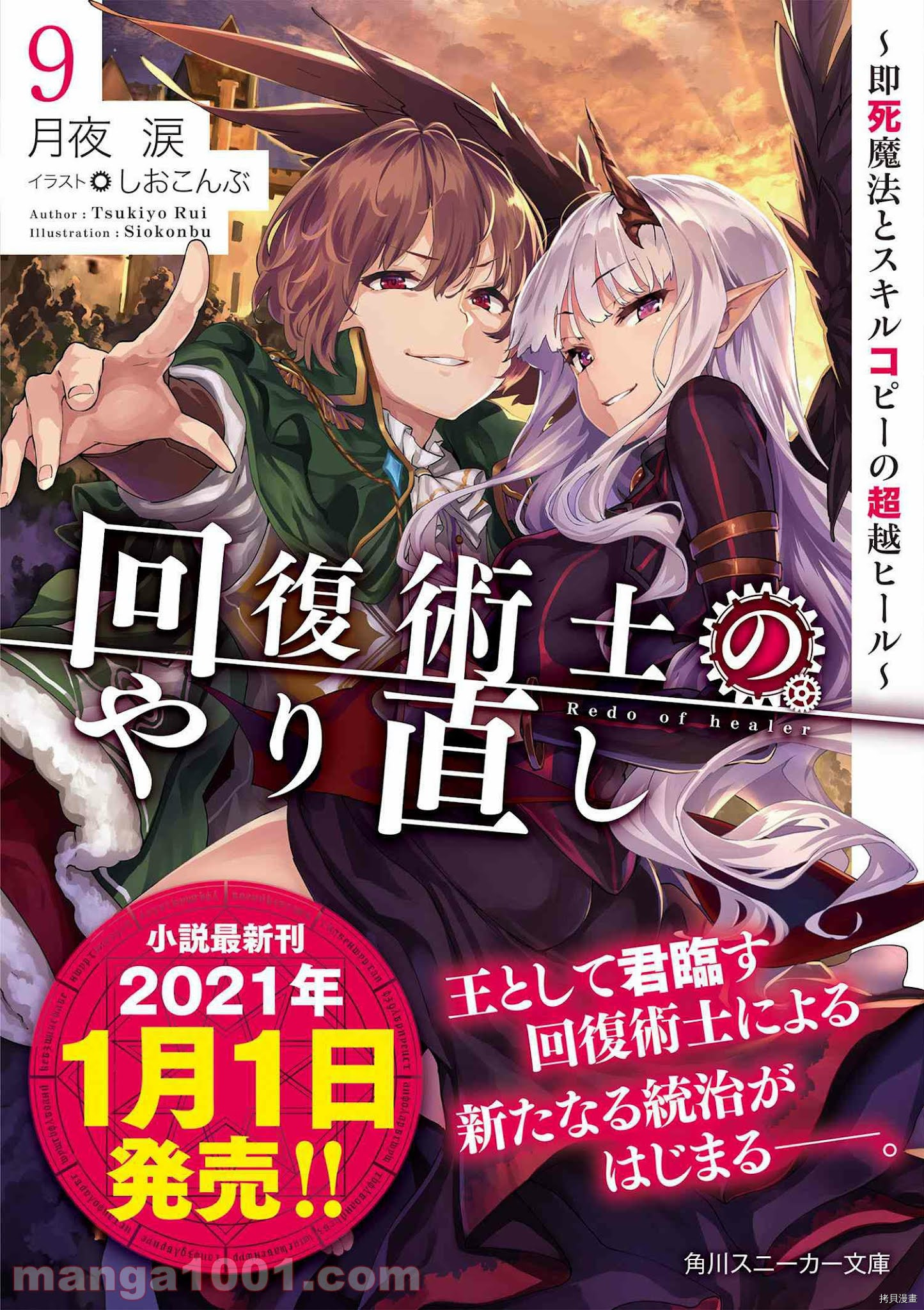 回复术士的重来人生[拷贝漫画]韩漫全集-第41话无删减无遮挡章节图片 