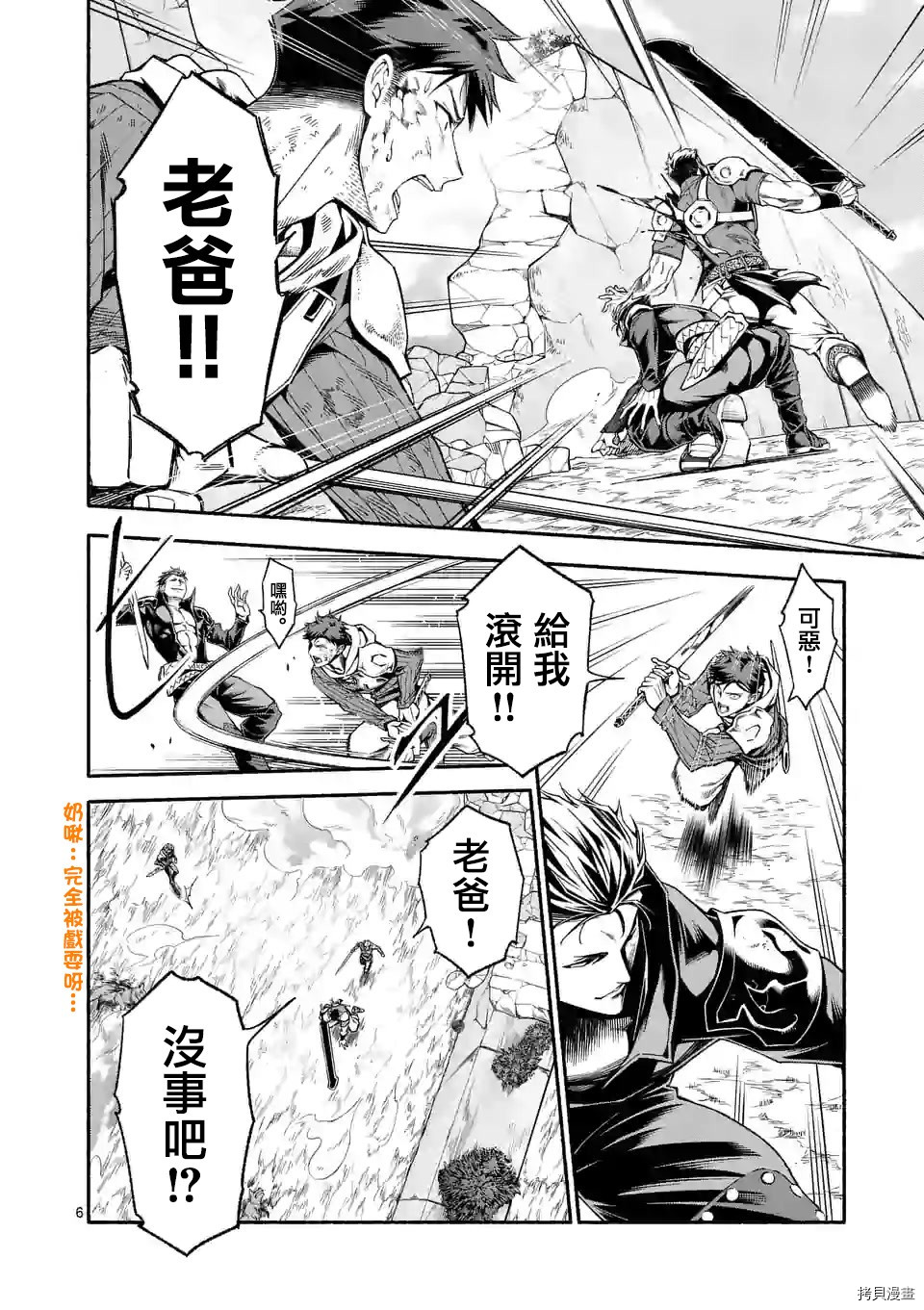 回天逆命～死亡重生、为了拯救一切成为最强[拷贝漫画]韩漫全集-第12话无删减无遮挡章节图片 