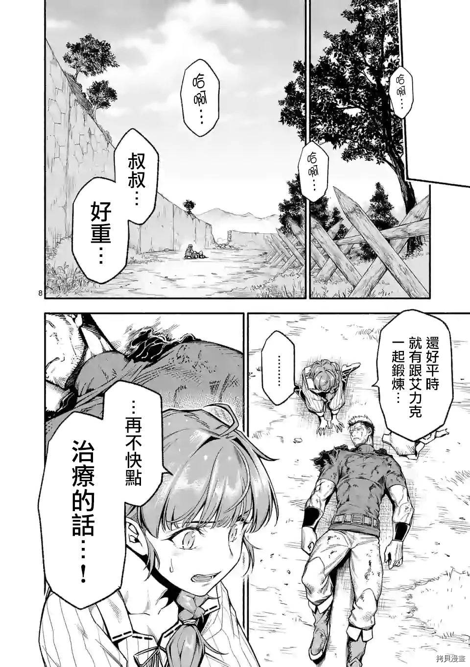 回天逆命～死亡重生、为了拯救一切成为最强[拷贝漫画]韩漫全集-第13话无删减无遮挡章节图片 