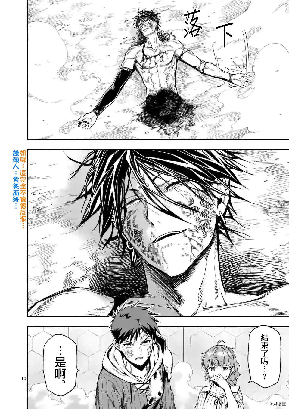 回天逆命～死亡重生、为了拯救一切成为最强[拷贝漫画]韩漫全集-第19话无删减无遮挡章节图片 