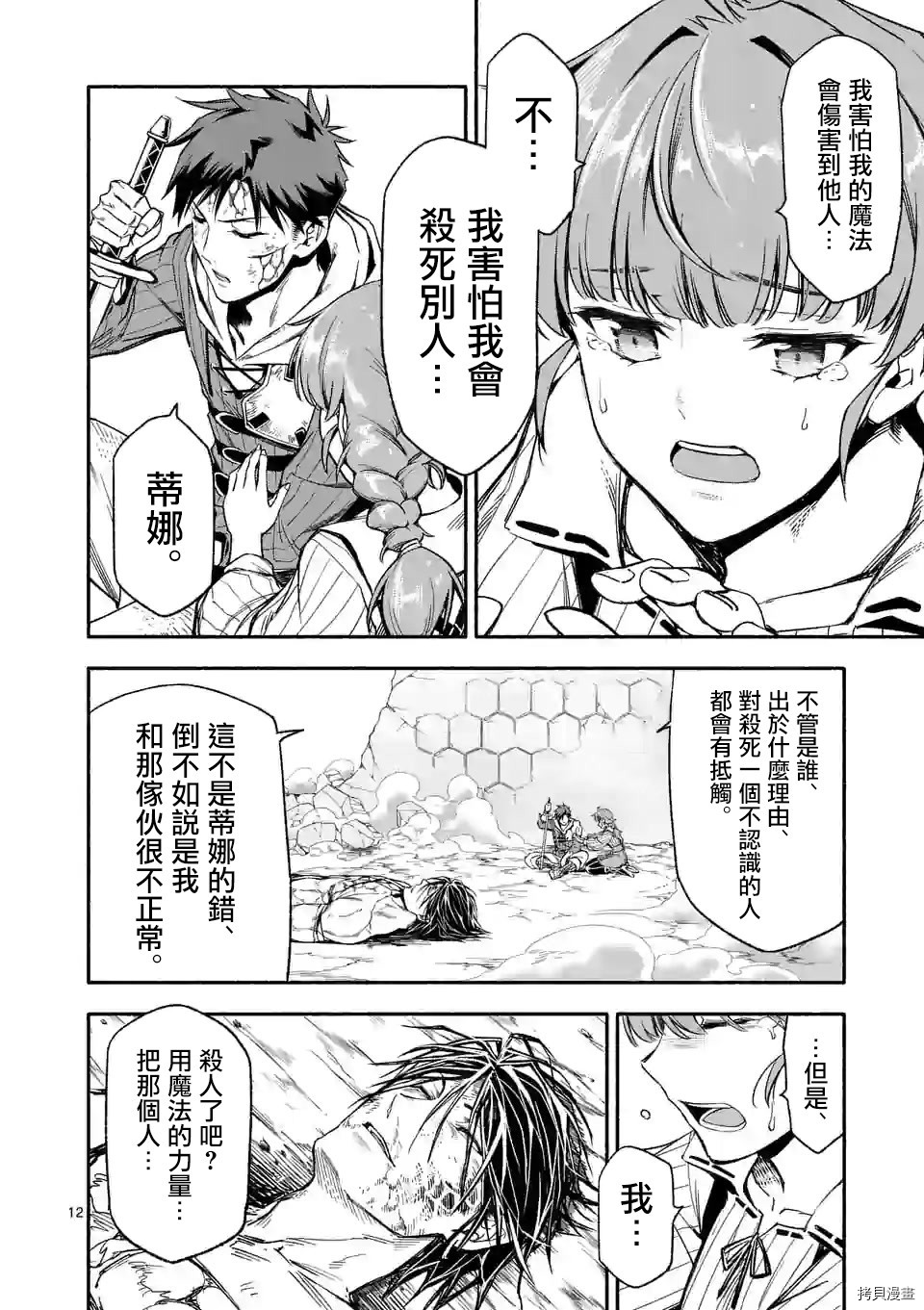 回天逆命～死亡重生、为了拯救一切成为最强[拷贝漫画]韩漫全集-第19话无删减无遮挡章节图片 