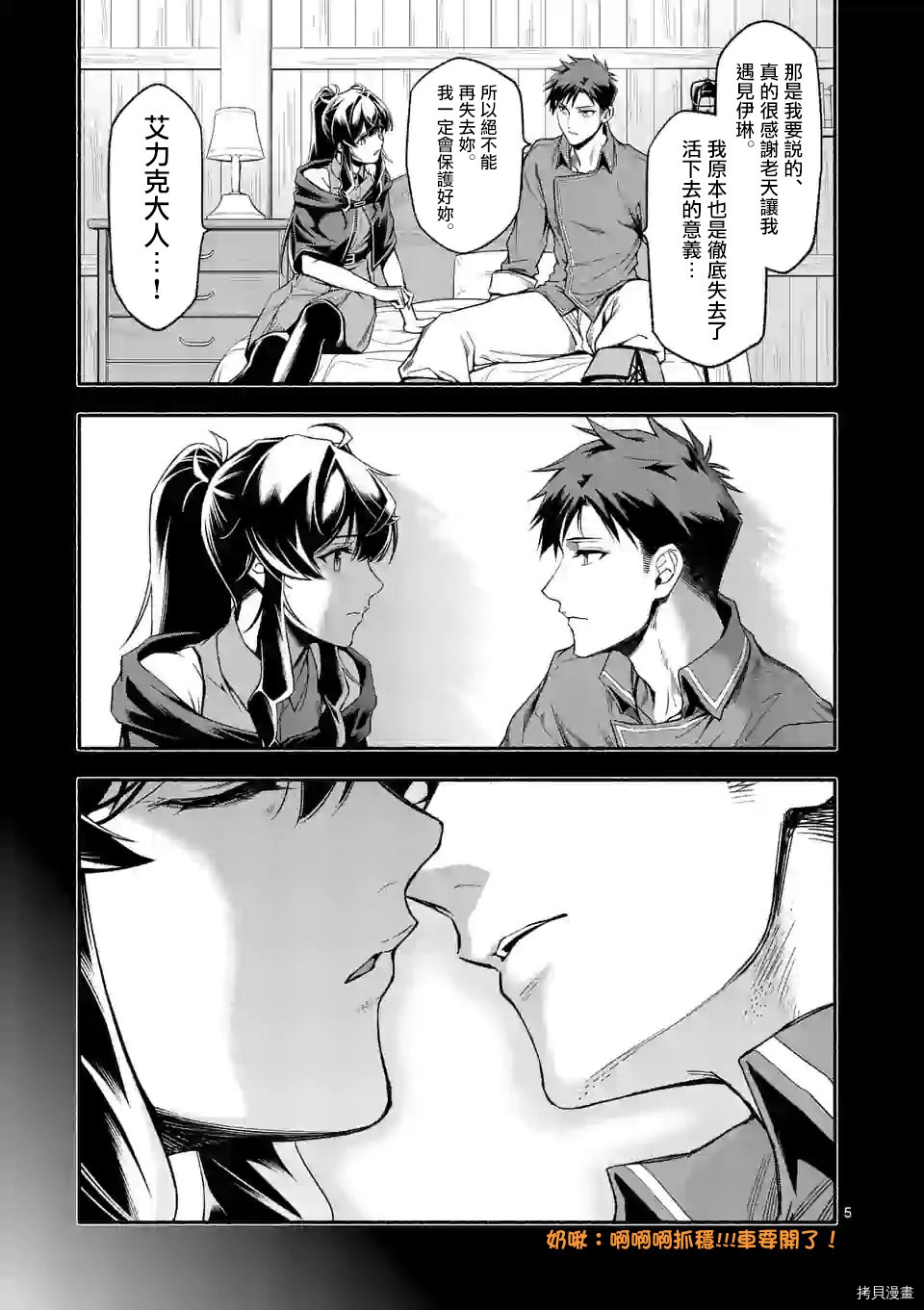 回天逆命～死亡重生、为了拯救一切成为最强[拷贝漫画]韩漫全集-第20话无删减无遮挡章节图片 