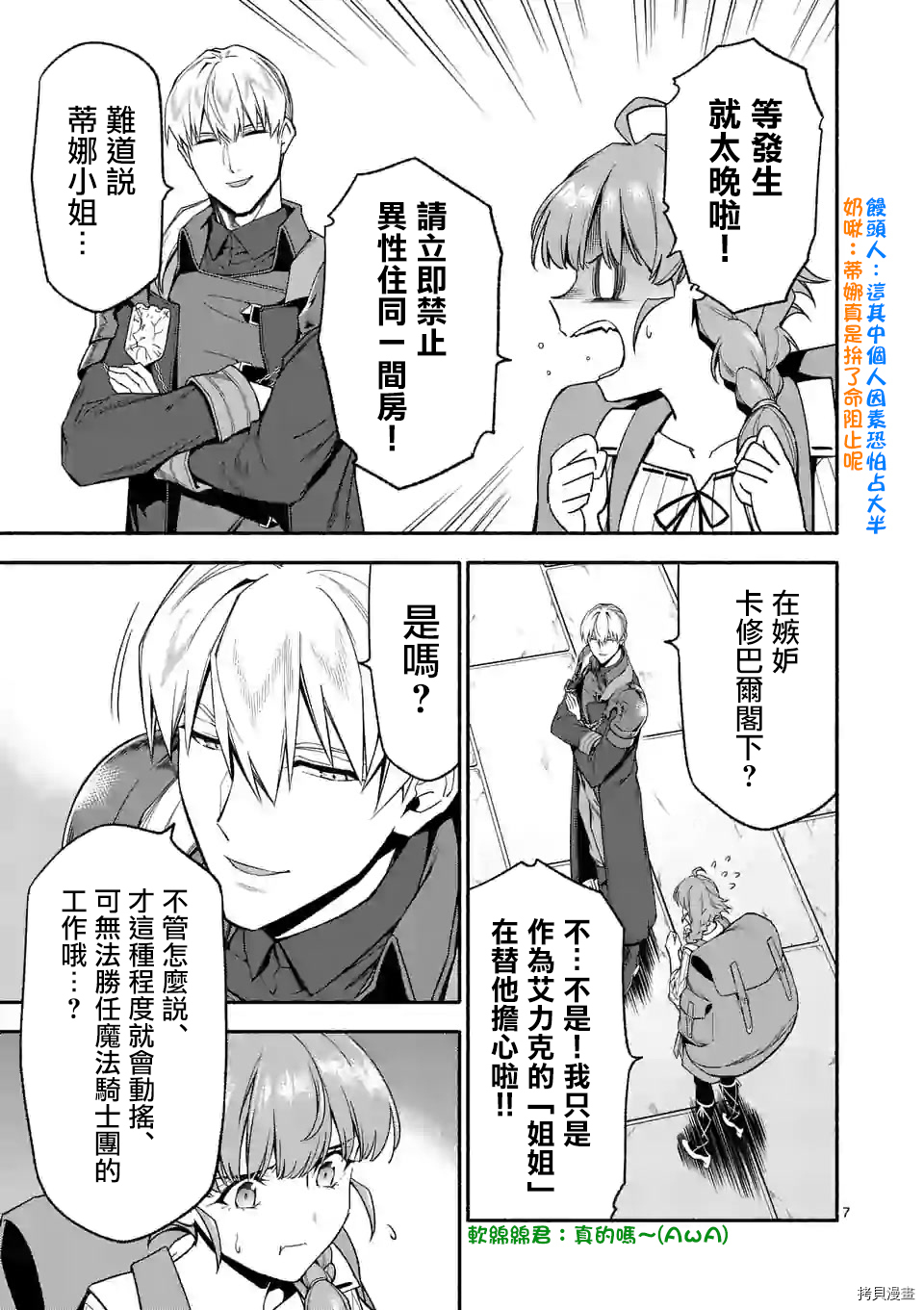 回天逆命～死亡重生、为了拯救一切成为最强[拷贝漫画]韩漫全集-31話无删减无遮挡章节图片 