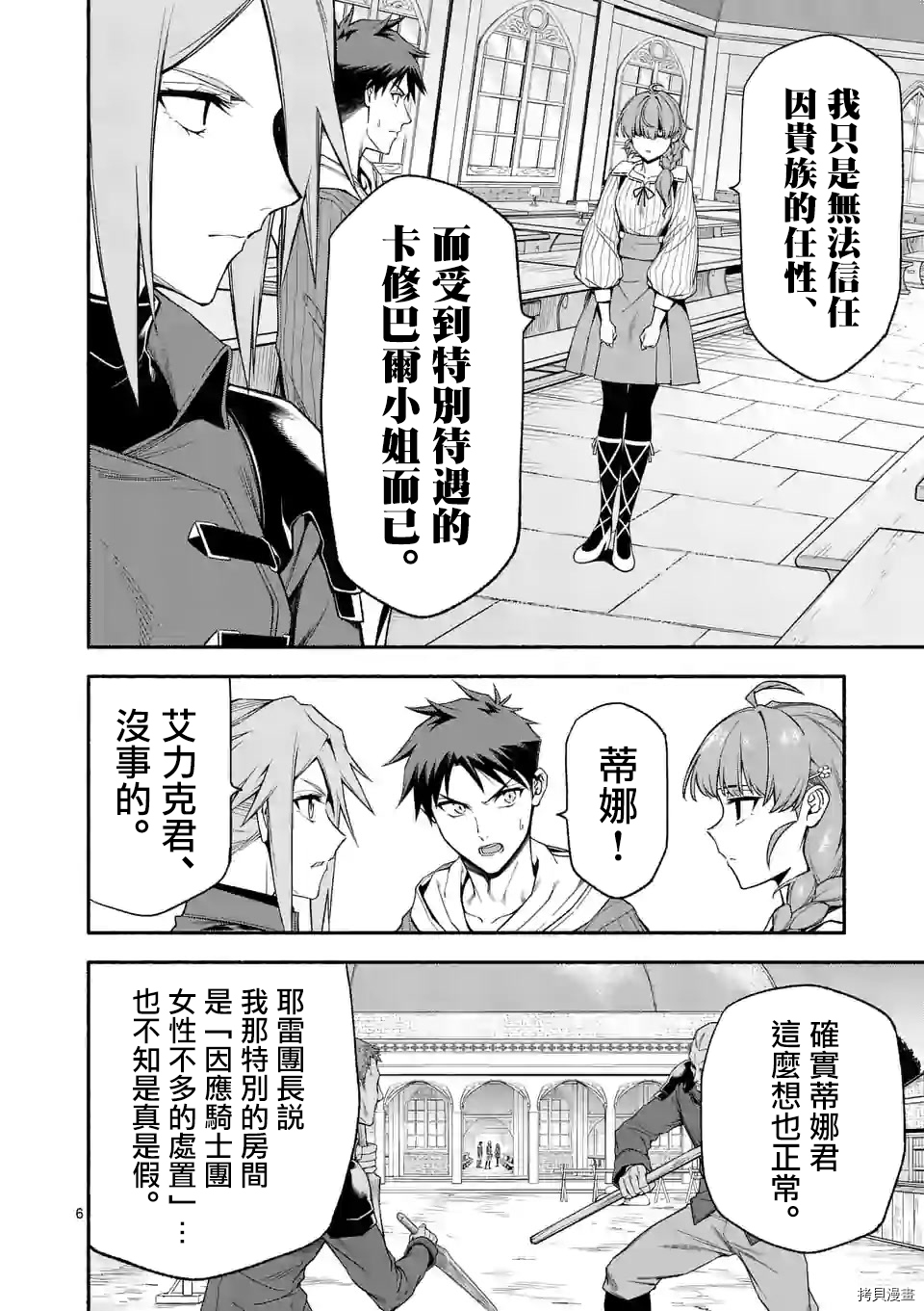 回天逆命～死亡重生、为了拯救一切成为最强[拷贝漫画]韩漫全集-32話无删减无遮挡章节图片 