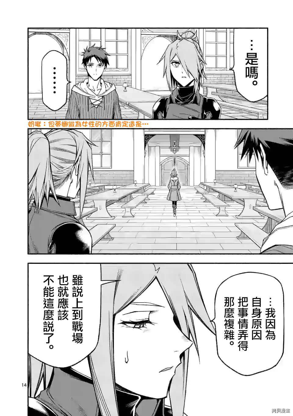 回天逆命～死亡重生、为了拯救一切成为最强[拷贝漫画]韩漫全集-32話无删减无遮挡章节图片 