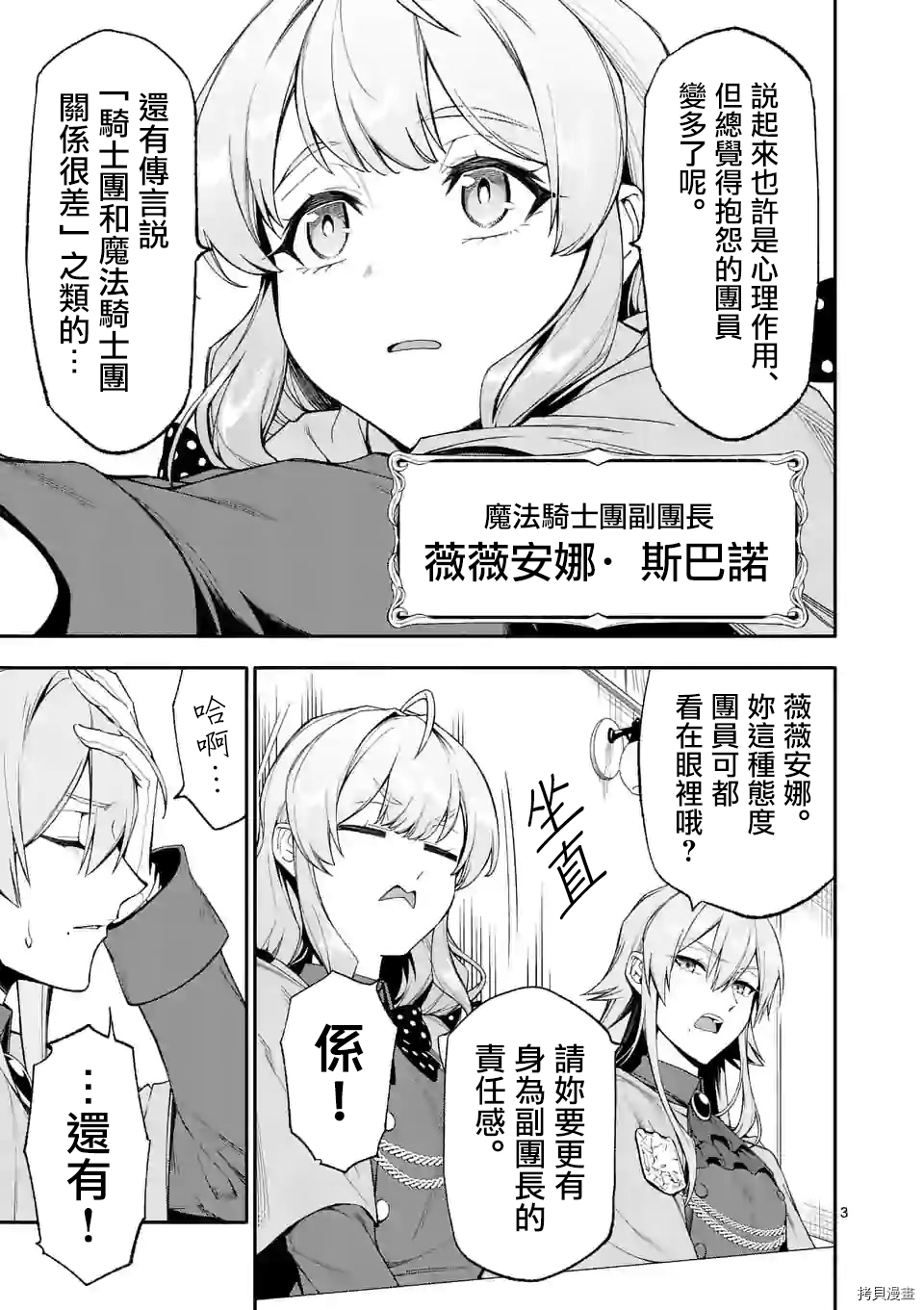 回天逆命～死亡重生、为了拯救一切成为最强[拷贝漫画]韩漫全集-33話无删减无遮挡章节图片 