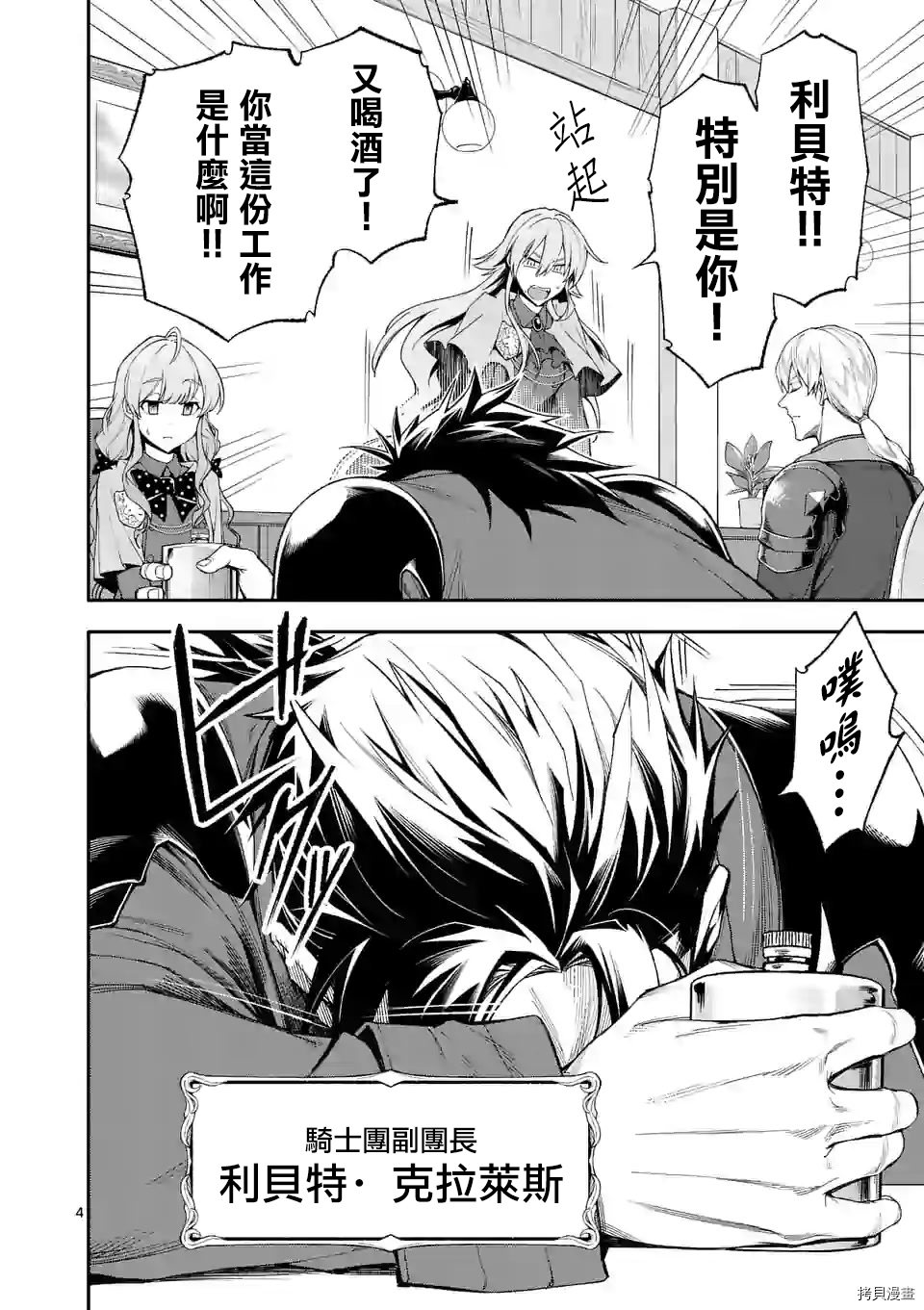 回天逆命～死亡重生、为了拯救一切成为最强[拷贝漫画]韩漫全集-33話无删减无遮挡章节图片 