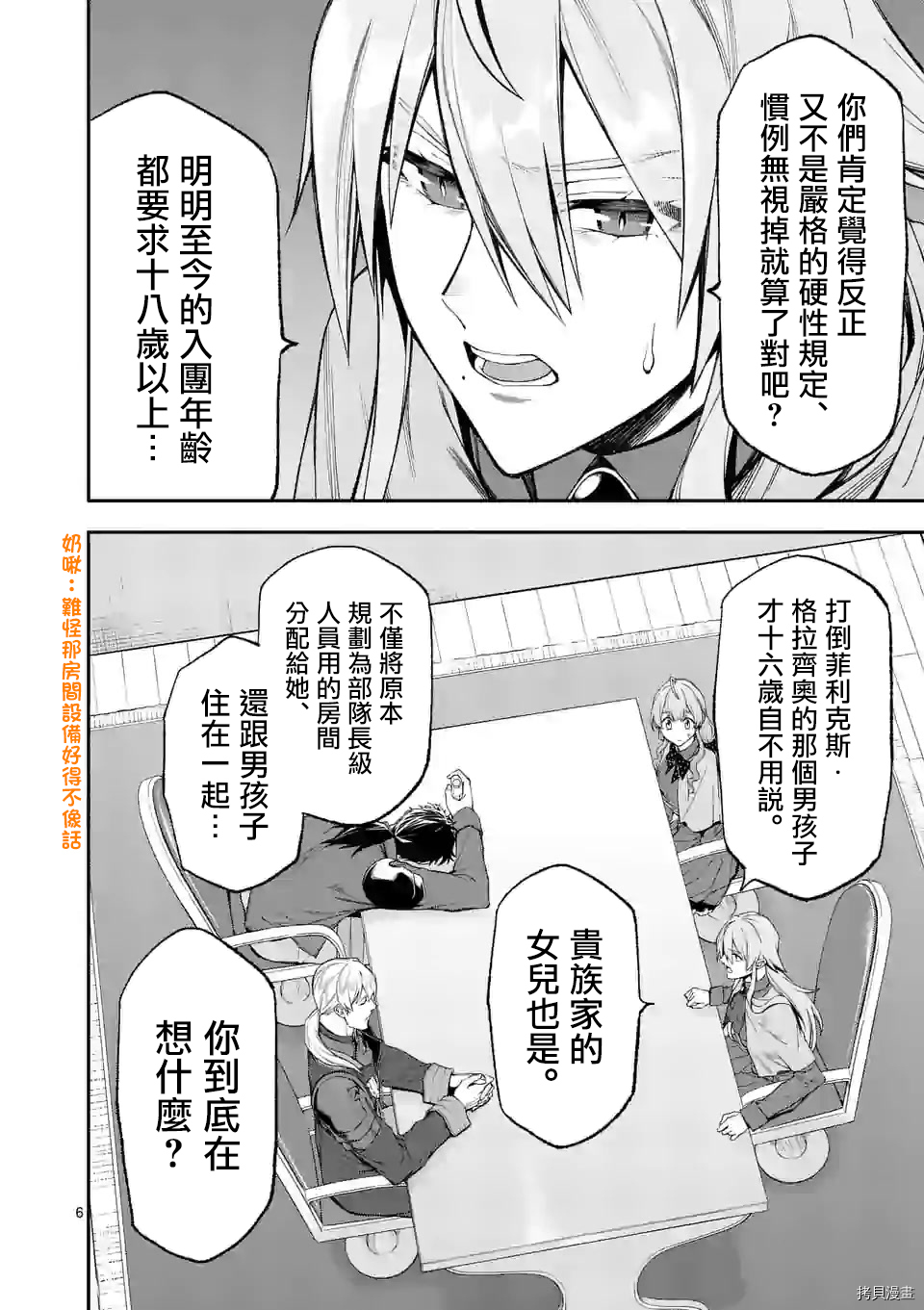 回天逆命～死亡重生、为了拯救一切成为最强[拷贝漫画]韩漫全集-33話无删减无遮挡章节图片 