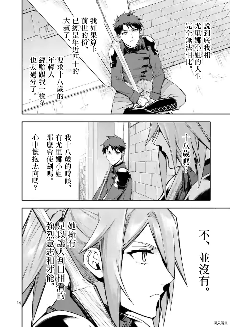 回天逆命～死亡重生、为了拯救一切成为最强[拷贝漫画]韩漫全集-33話无删减无遮挡章节图片 