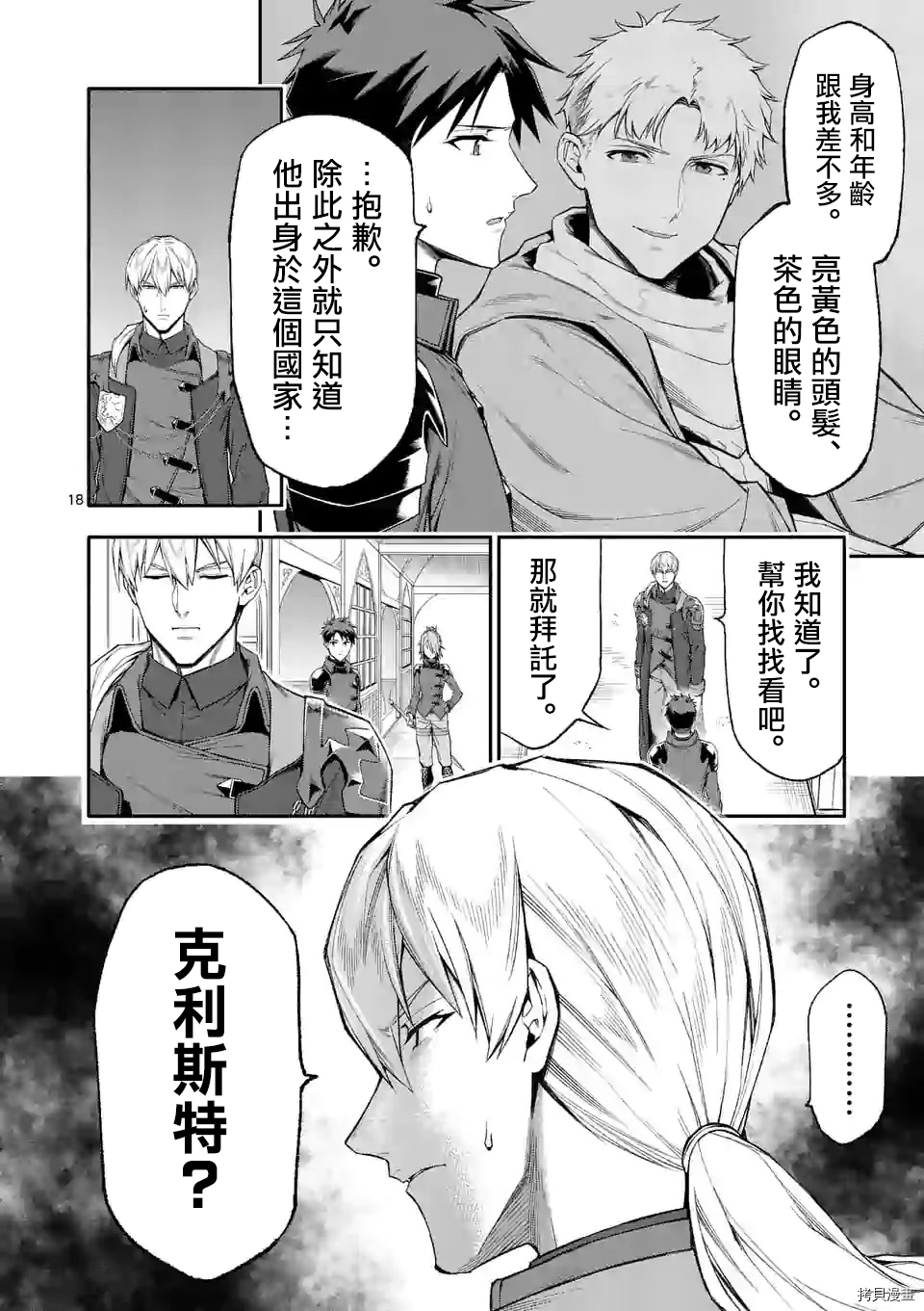 回天逆命～死亡重生、为了拯救一切成为最强[拷贝漫画]韩漫全集-33話无删减无遮挡章节图片 